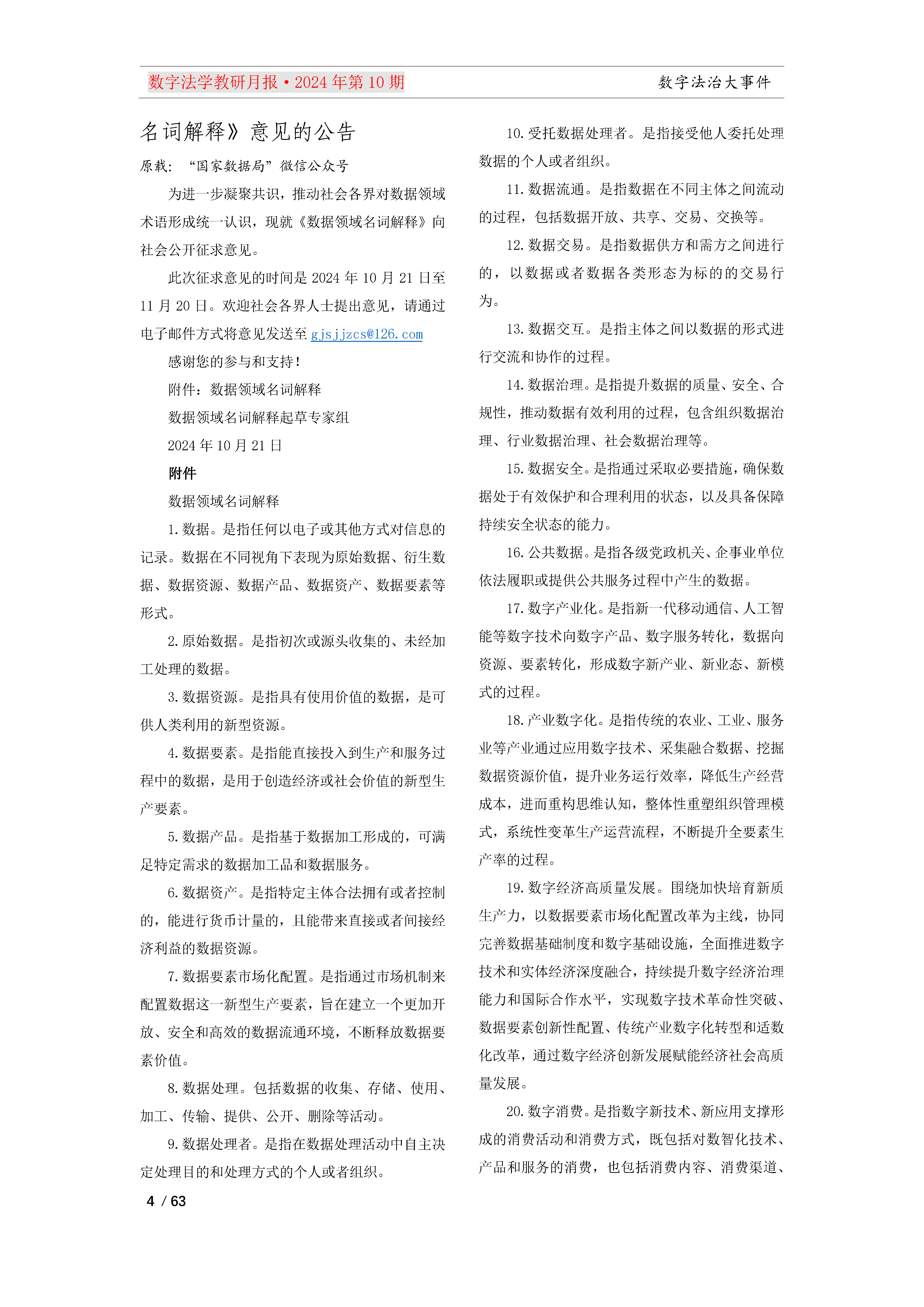 第10期（修改稿V3）_Page6.jpg