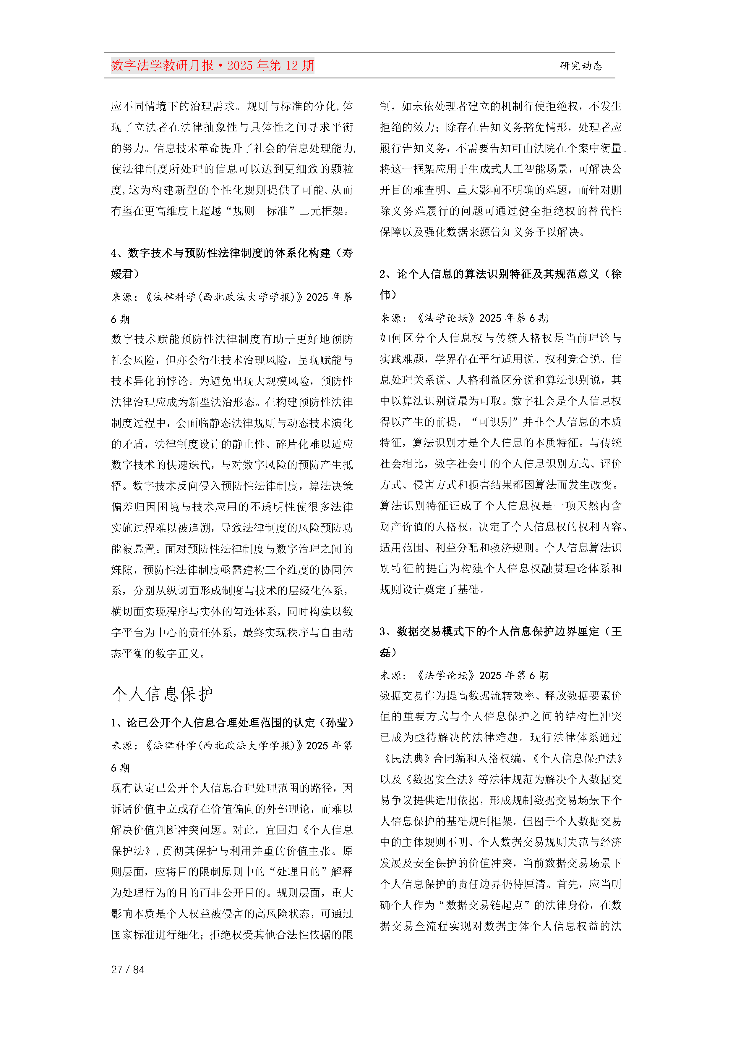 24.【二十四期】2025 年第 12 期（总第 24 期）_Page27.png