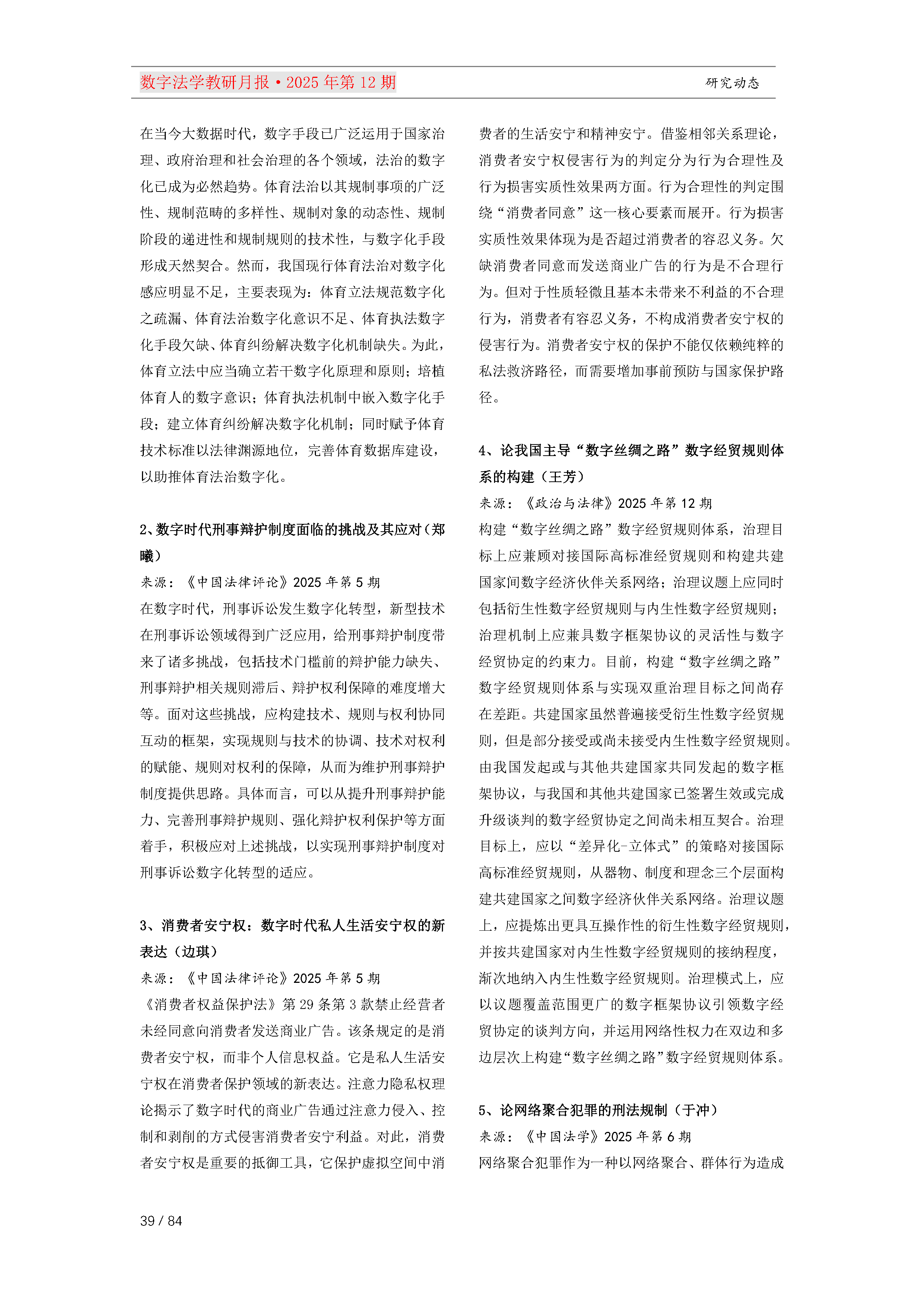 24.【二十四期】2025 年第 12 期（总第 24 期）_Page39.png