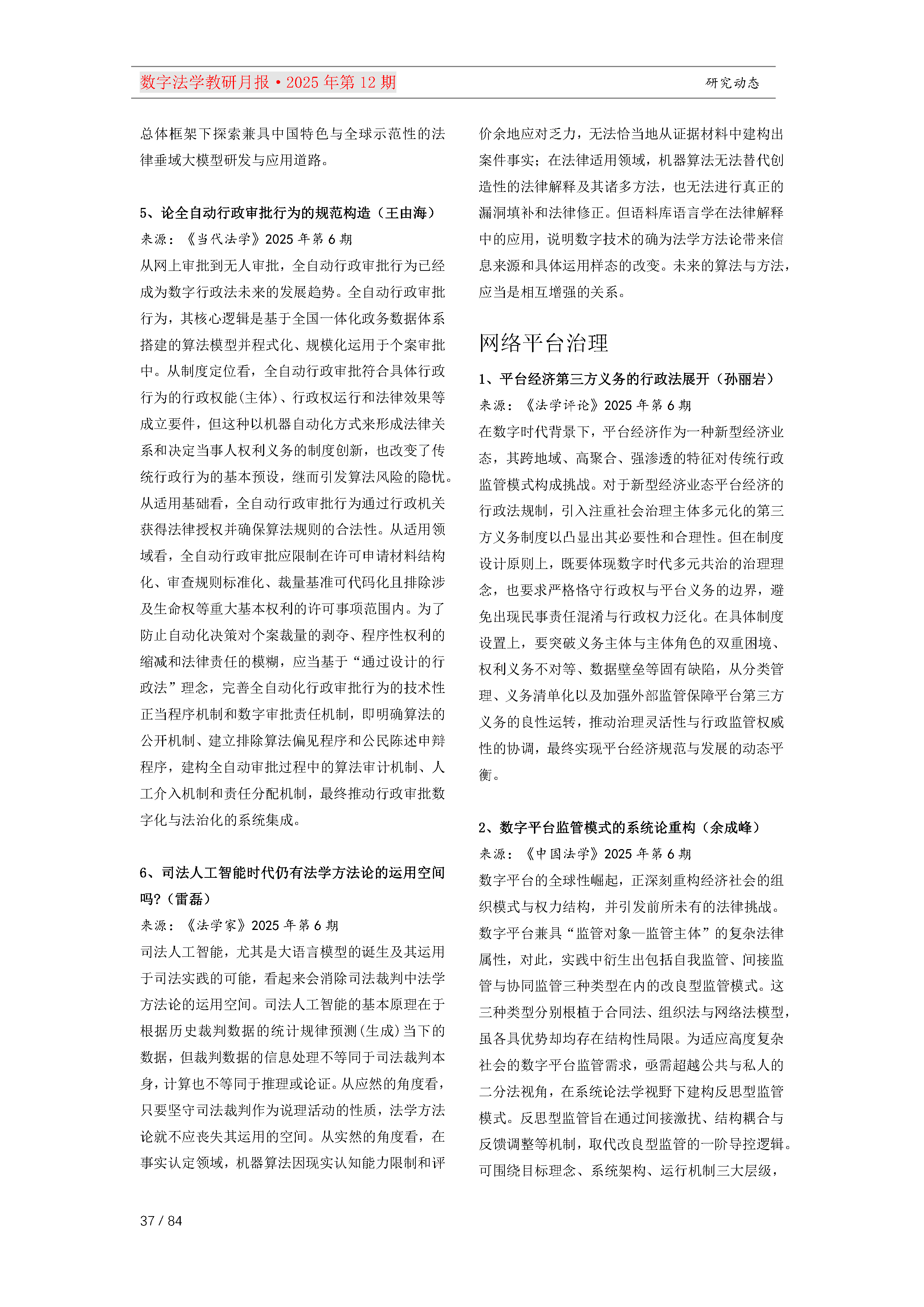24.【二十四期】2025 年第 12 期（总第 24 期）_Page37.png
