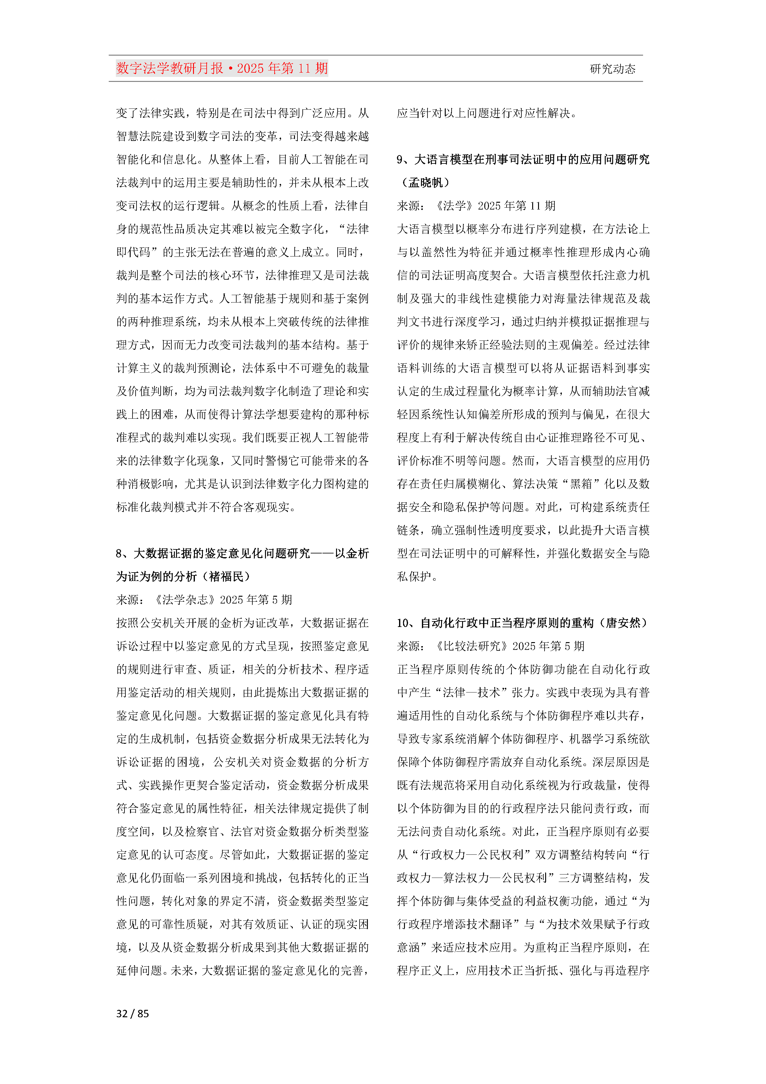 2025年第11期（总第23期）教研月报(1)_Page32.png