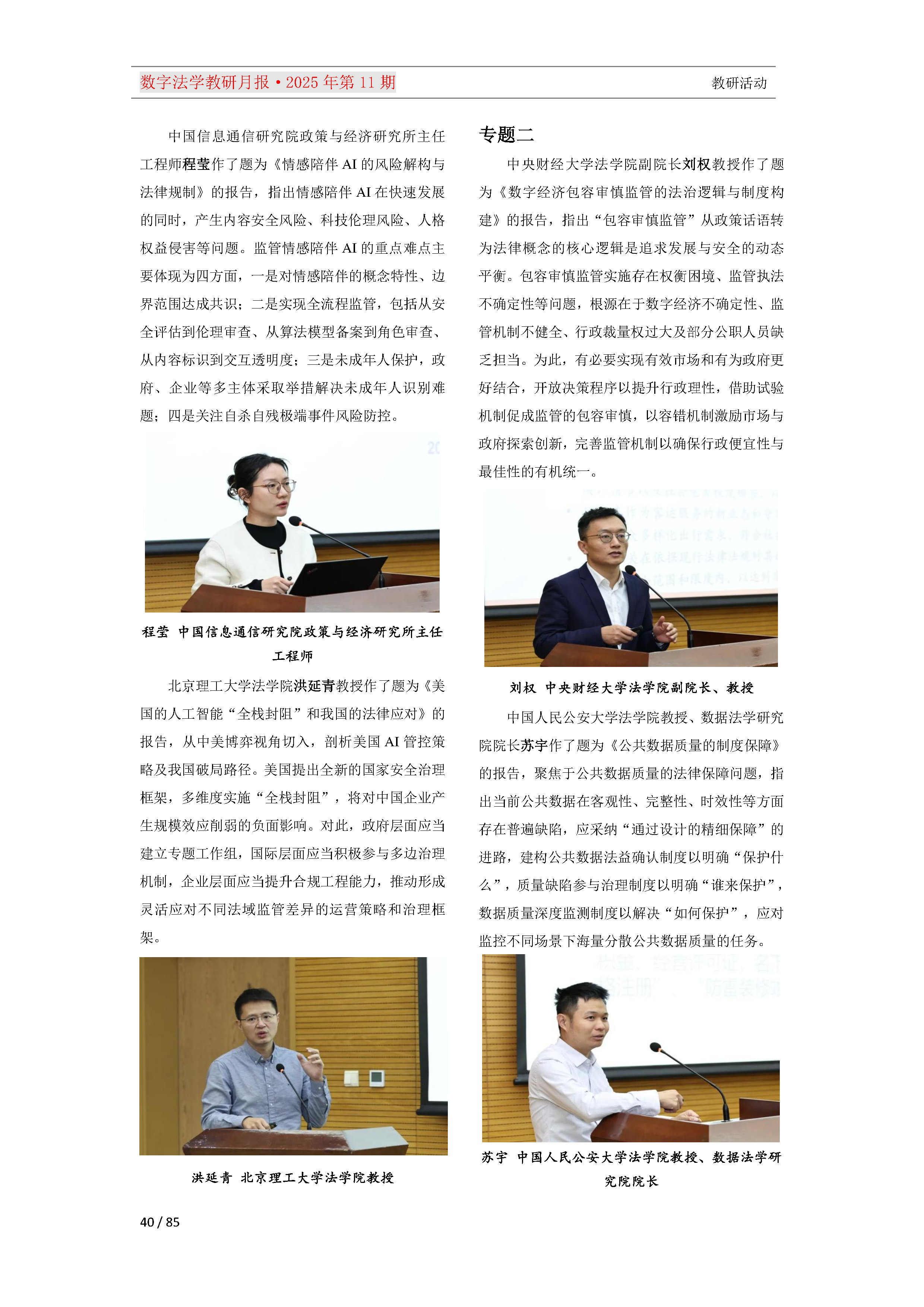 2025年第11期（总第23期）教研月报(1)_Page40.png