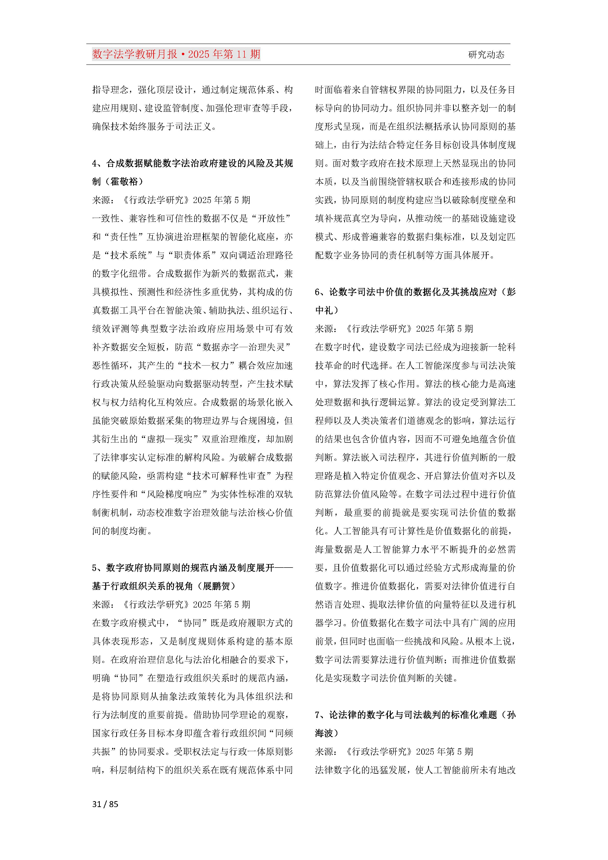 2025年第11期（总第23期）教研月报(1)_Page31.png