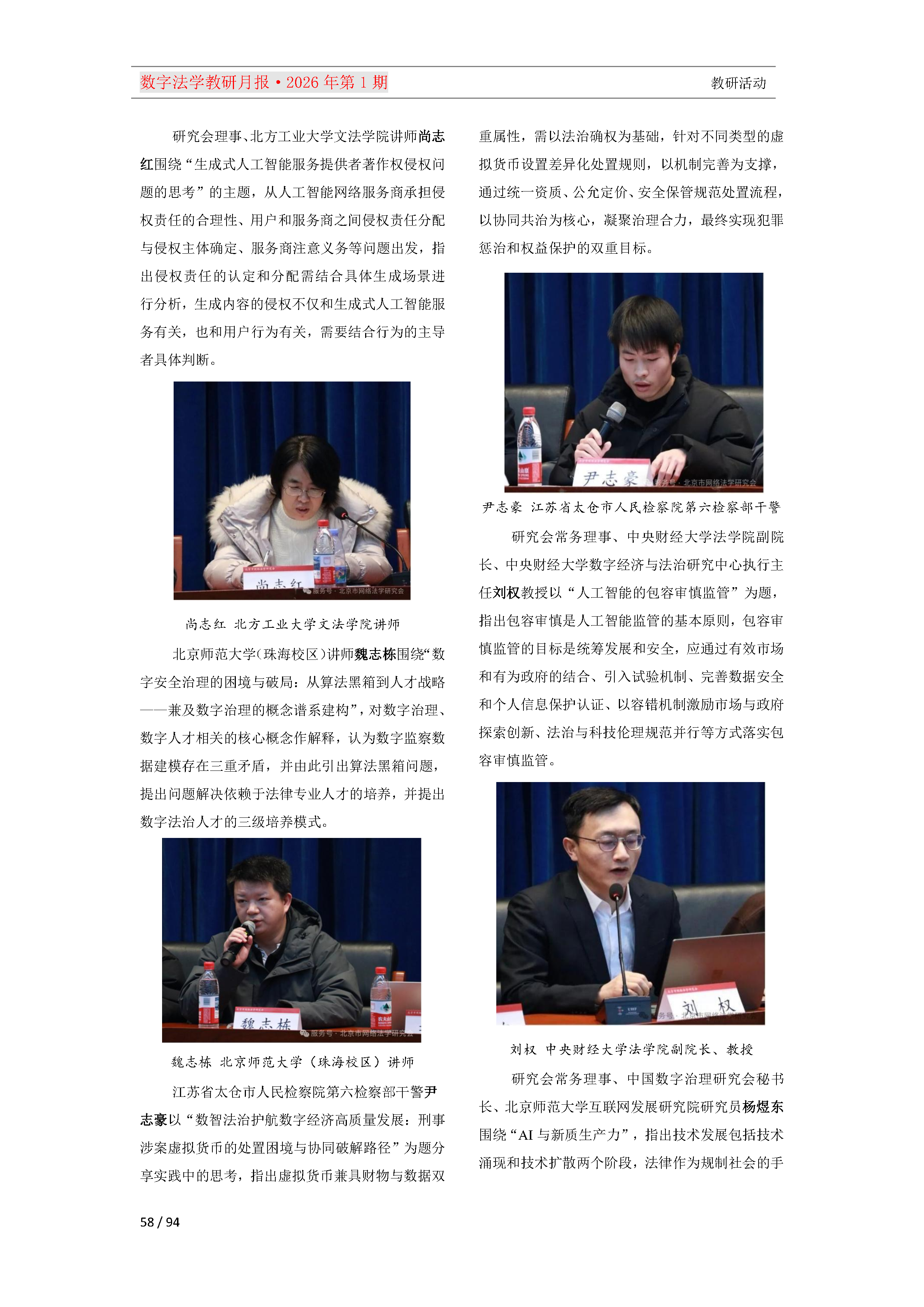 2026年第1期（总第25期）教研月报（3月）_Page58.png