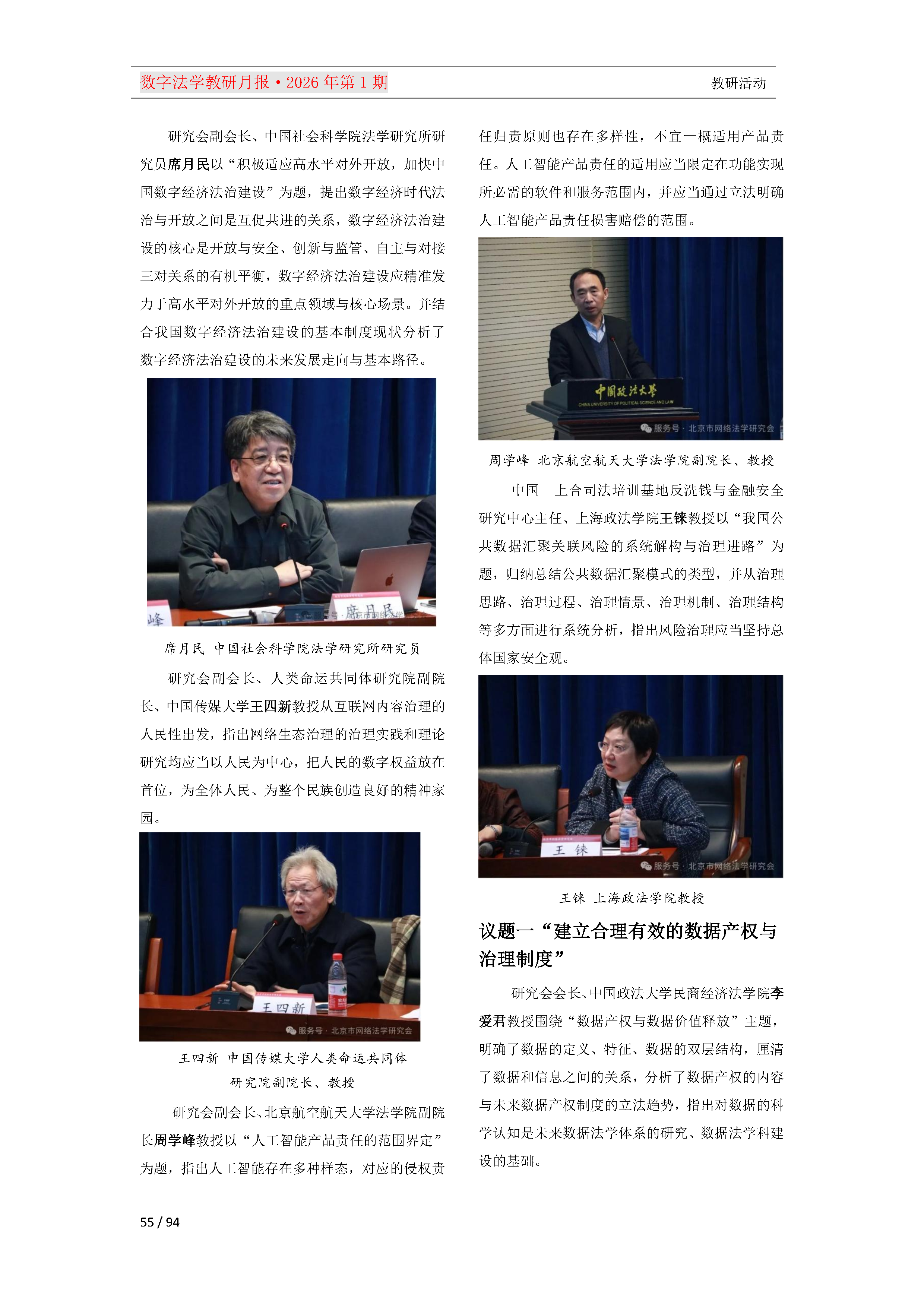 2026年第1期（总第25期）教研月报（3月）_Page55.png