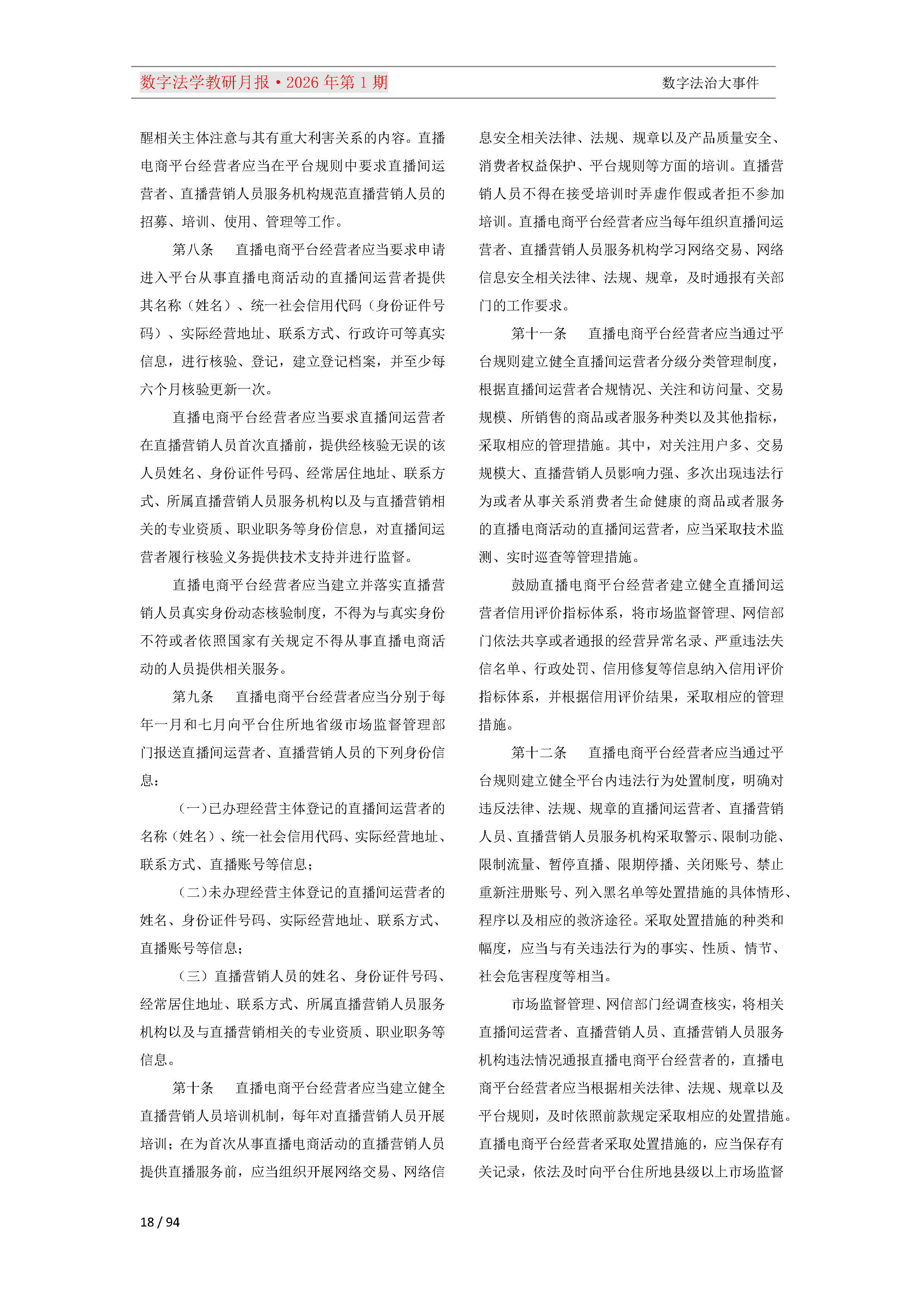 2026年第1期（总第25期）教研月报（3月）_Page18.png
