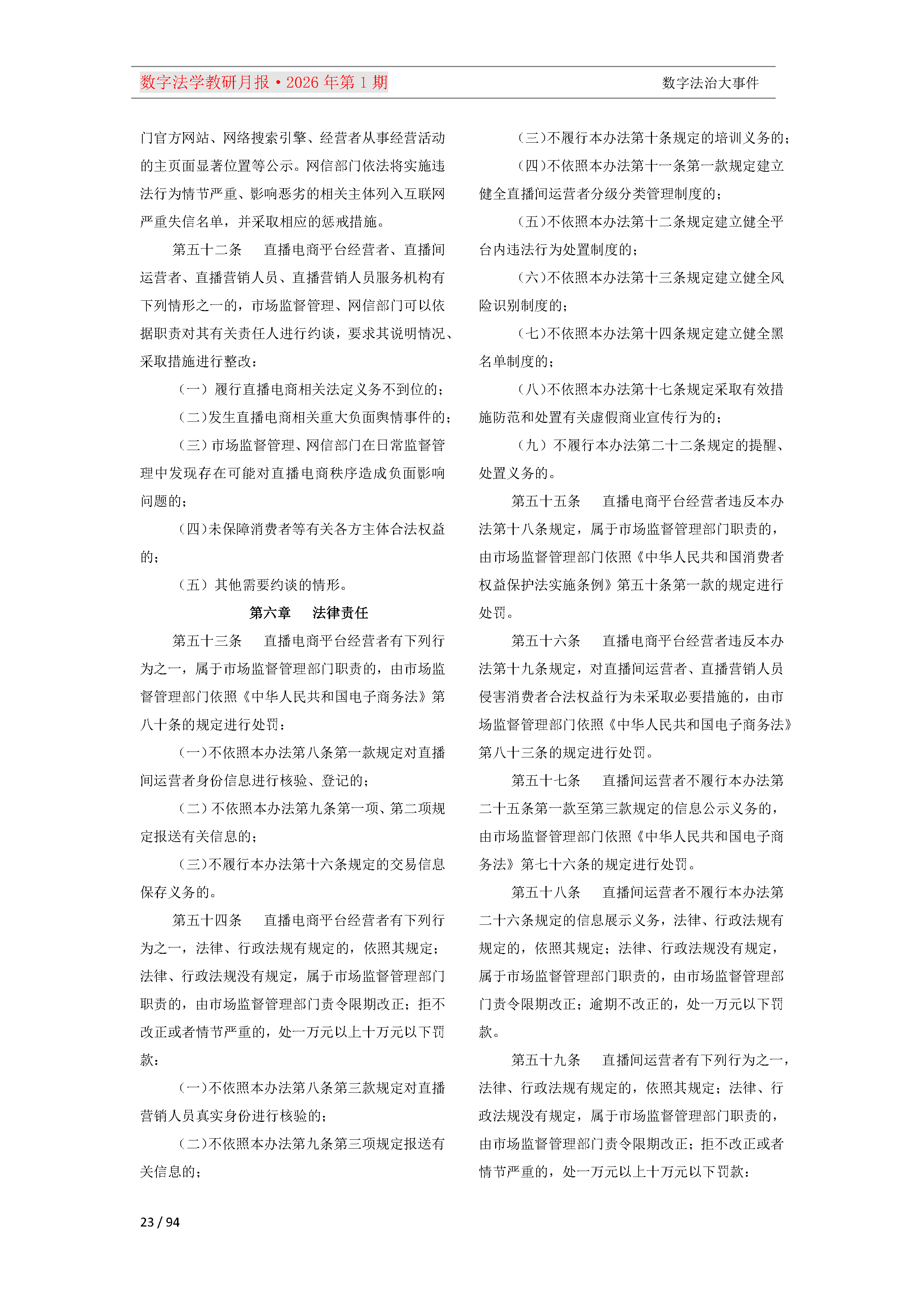 2026年第1期（总第25期）教研月报（3月）_Page23.png