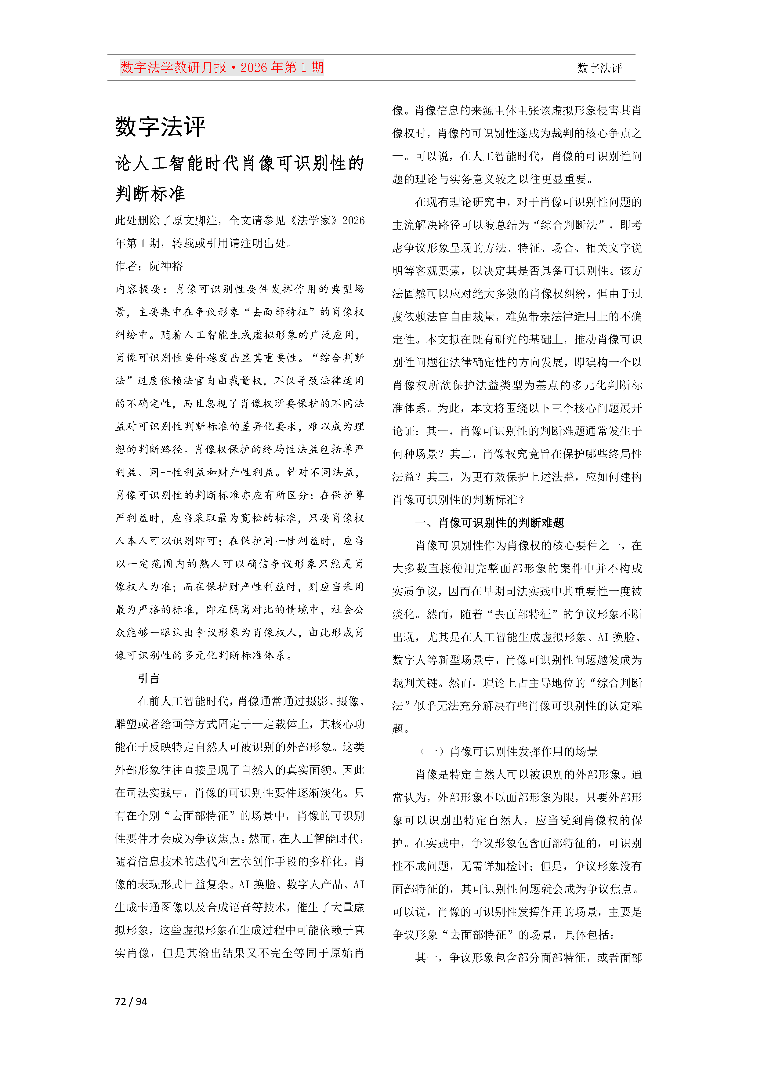 2026年第1期（总第25期）教研月报（3月）_Page72.png