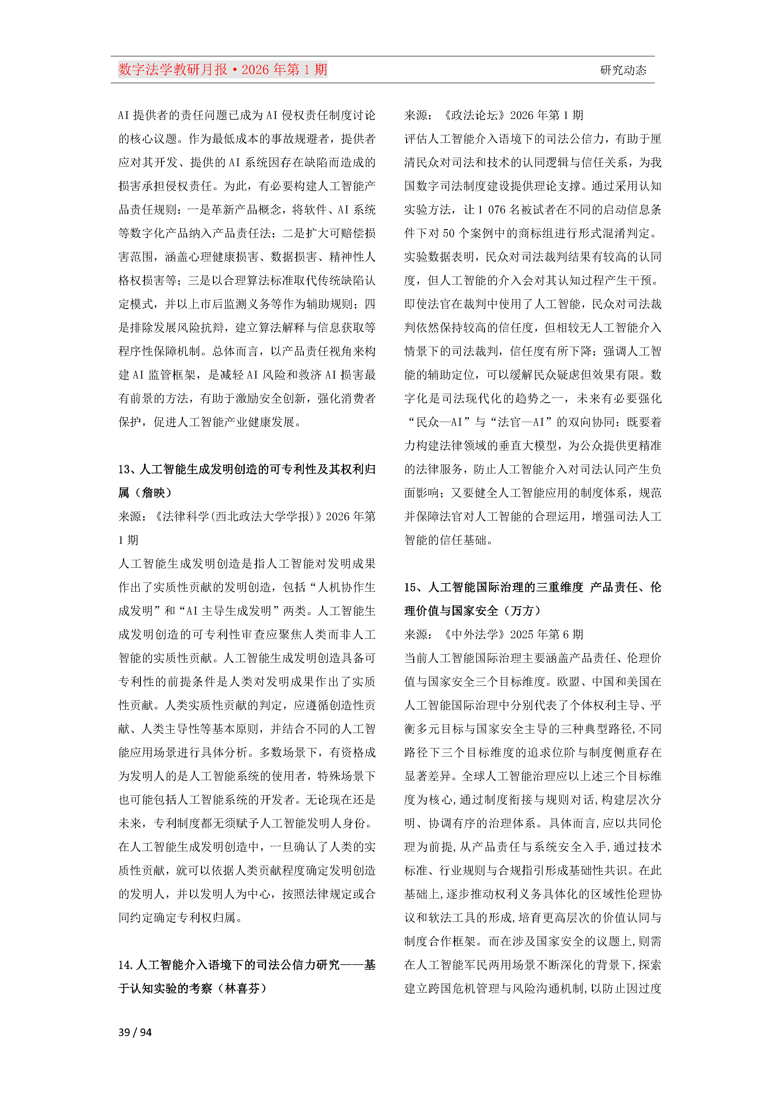 2026年第1期（总第25期）教研月报（3月）_Page39.png