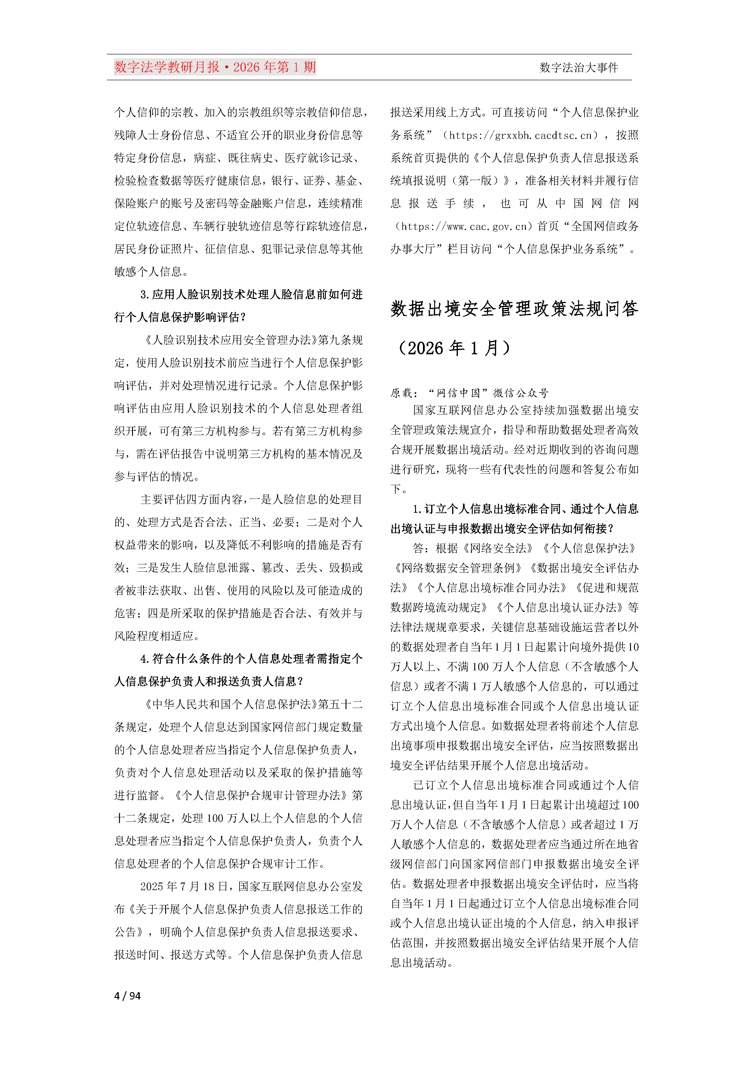 2026年第1期（总第25期）教研月报（3月）_Page4.png