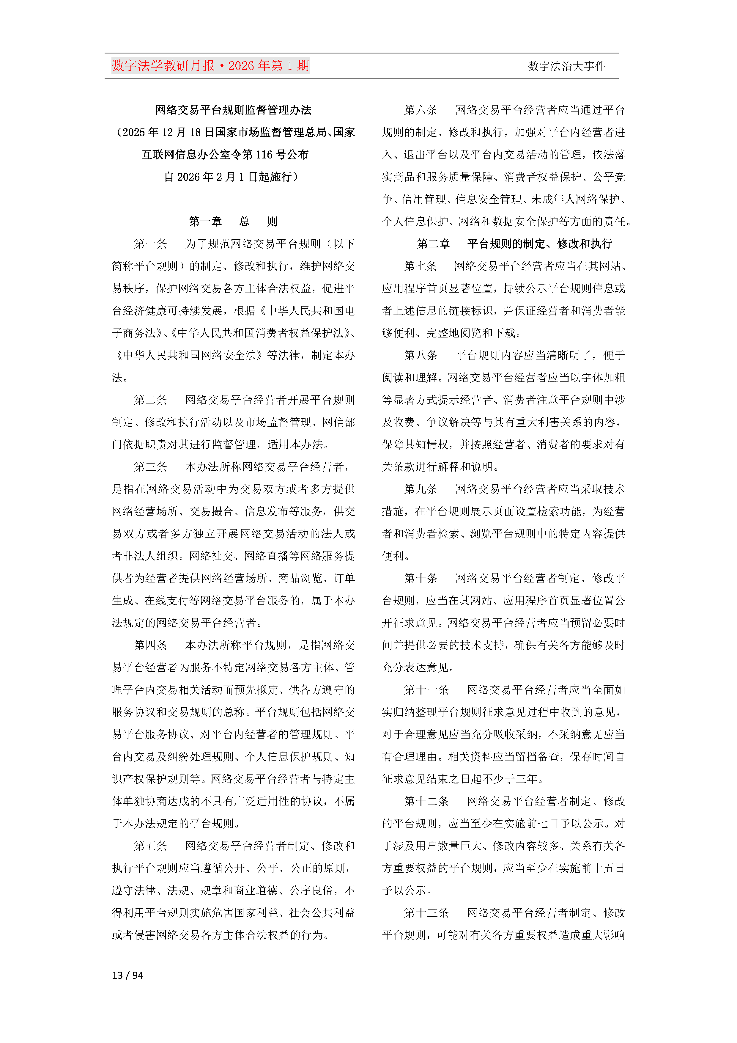 2026年第1期（总第25期）教研月报（3月）_Page13.png