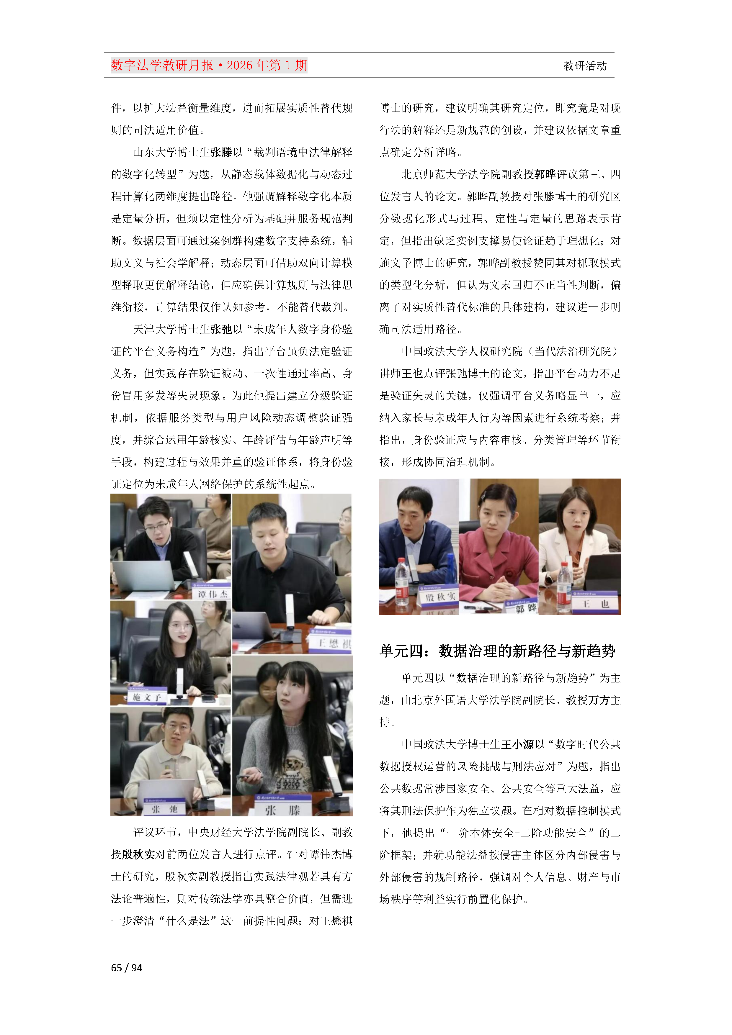 2026年第1期（总第25期）教研月报（3月）_Page65.png