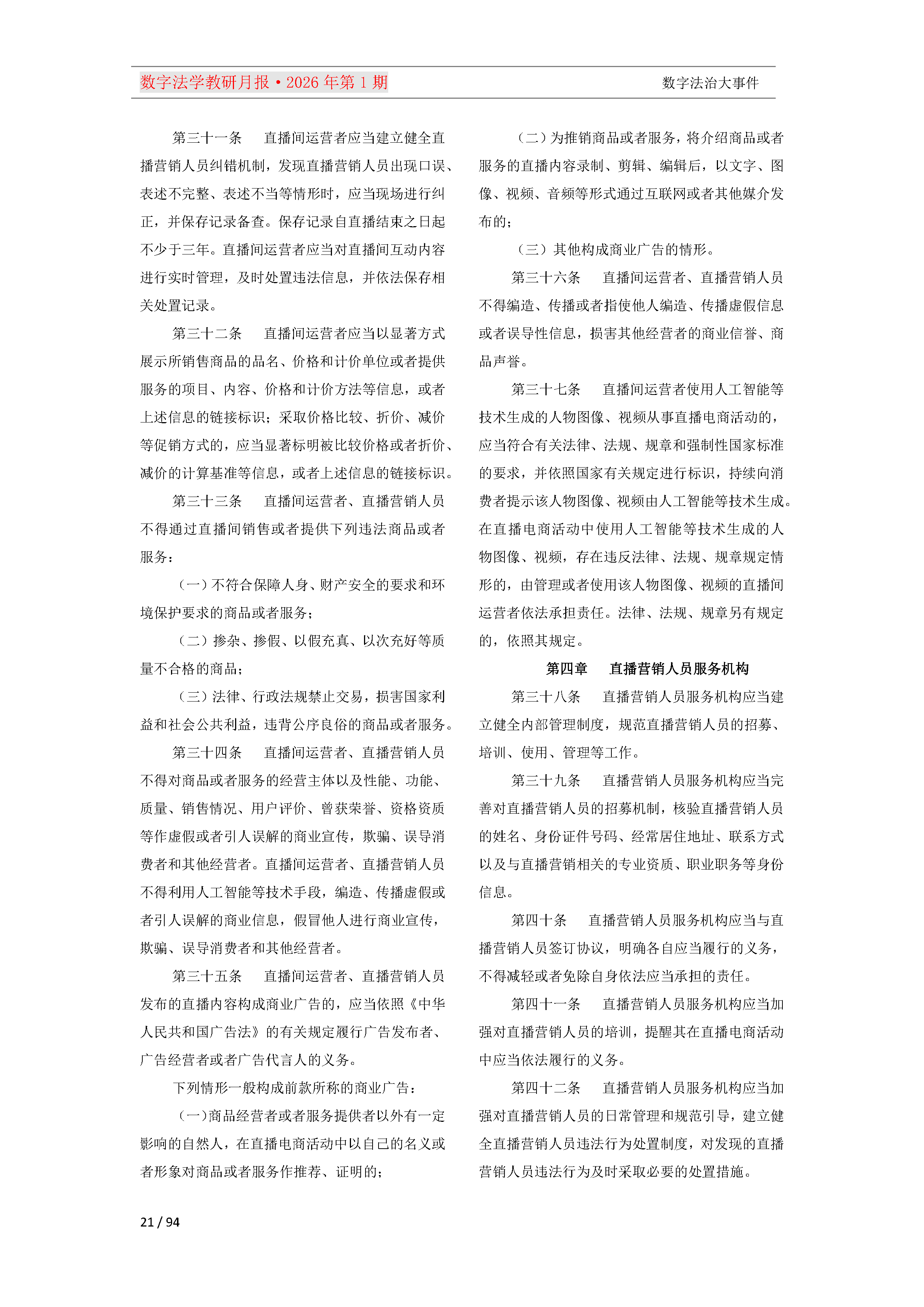 2026年第1期（总第25期）教研月报（3月）_Page21.png