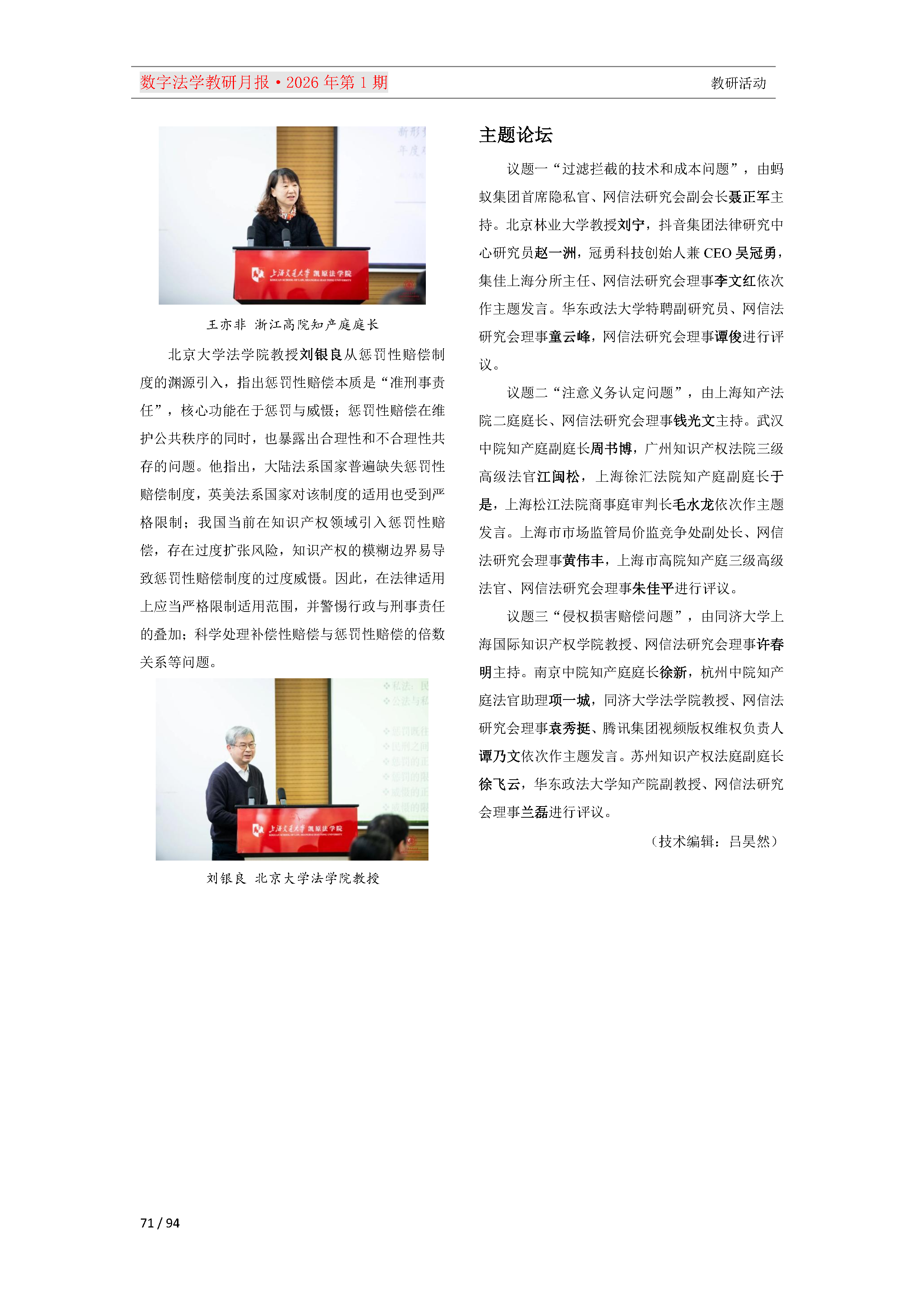 2026年第1期（总第25期）教研月报（3月）_Page71.png