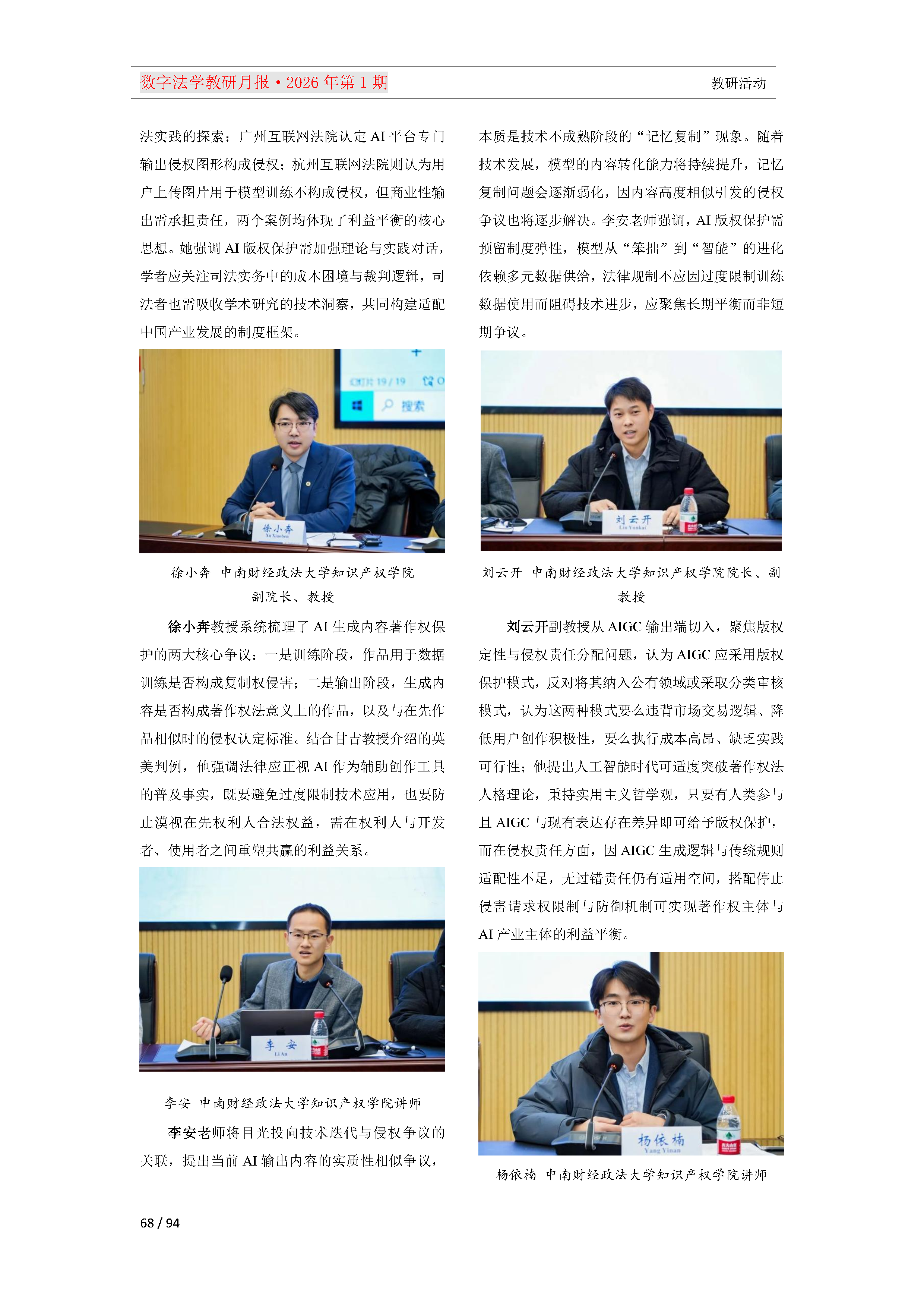2026年第1期（总第25期）教研月报（3月）_Page68.png