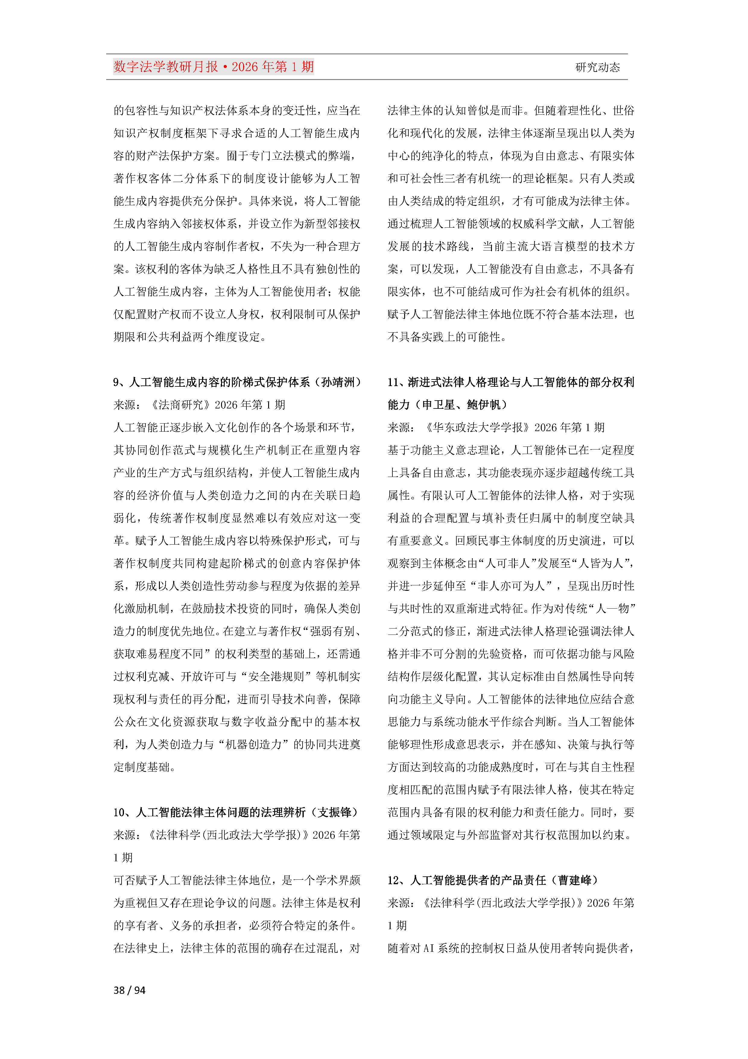 2026年第1期（总第25期）教研月报（3月）_Page38.png