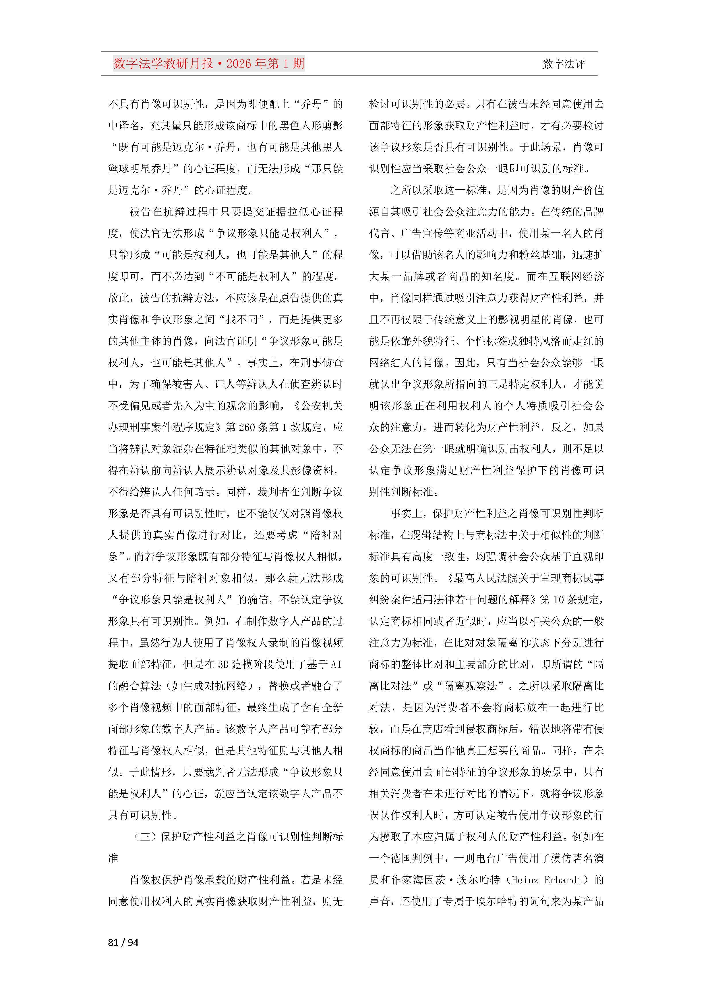 2026年第1期（总第25期）教研月报（3月）_Page81.png