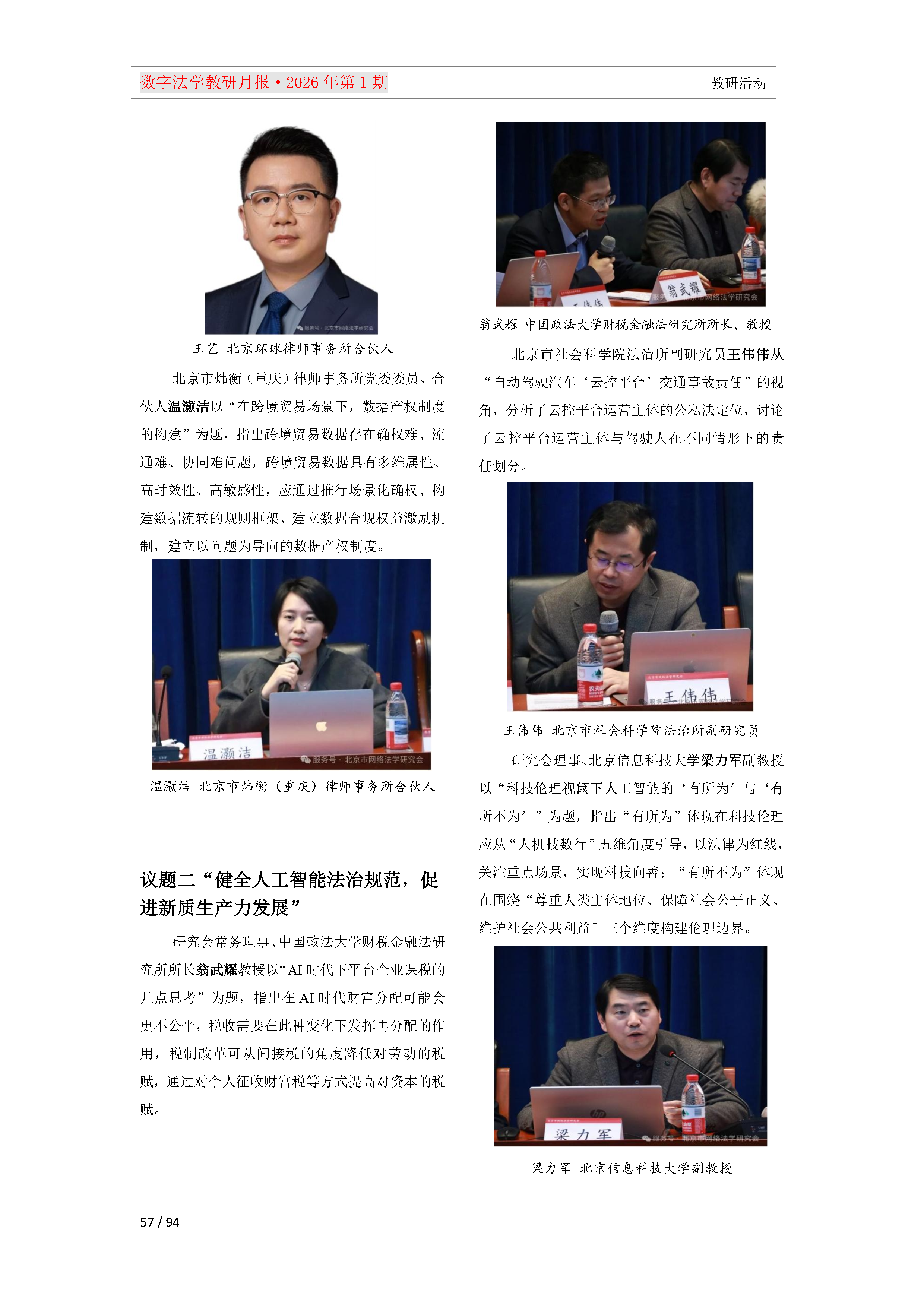 2026年第1期（总第25期）教研月报（3月）_Page57.png