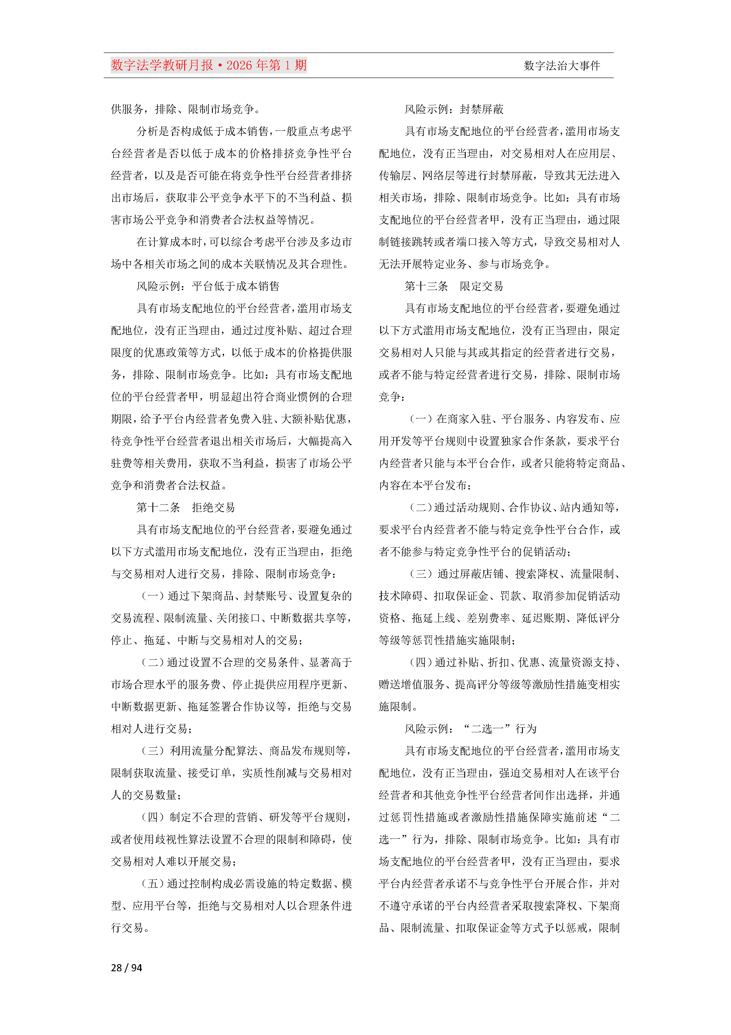 2026年第1期（总第25期）教研月报（3月）_Page28.png