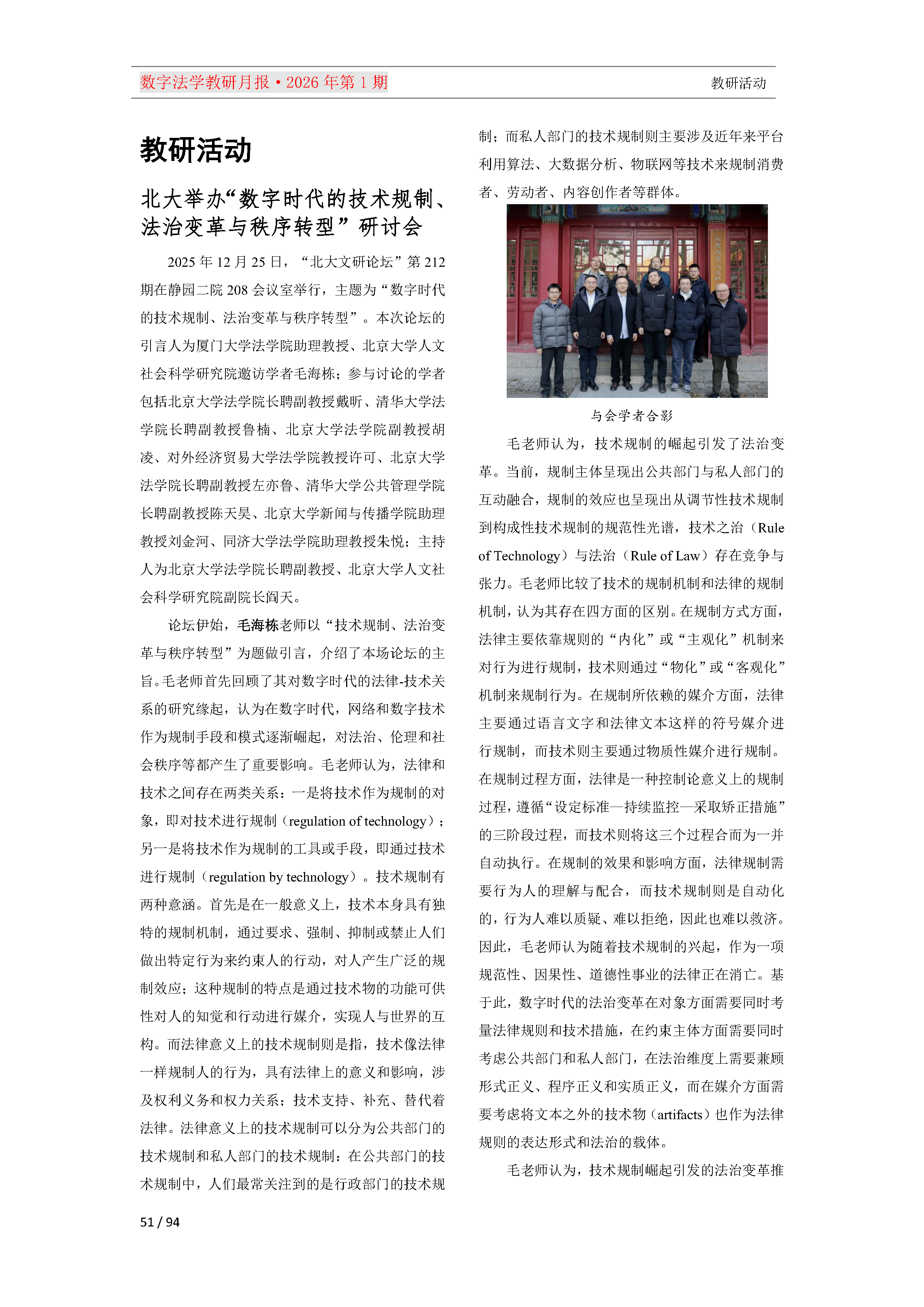 2026年第1期（总第25期）教研月报（3月）_Page51.png