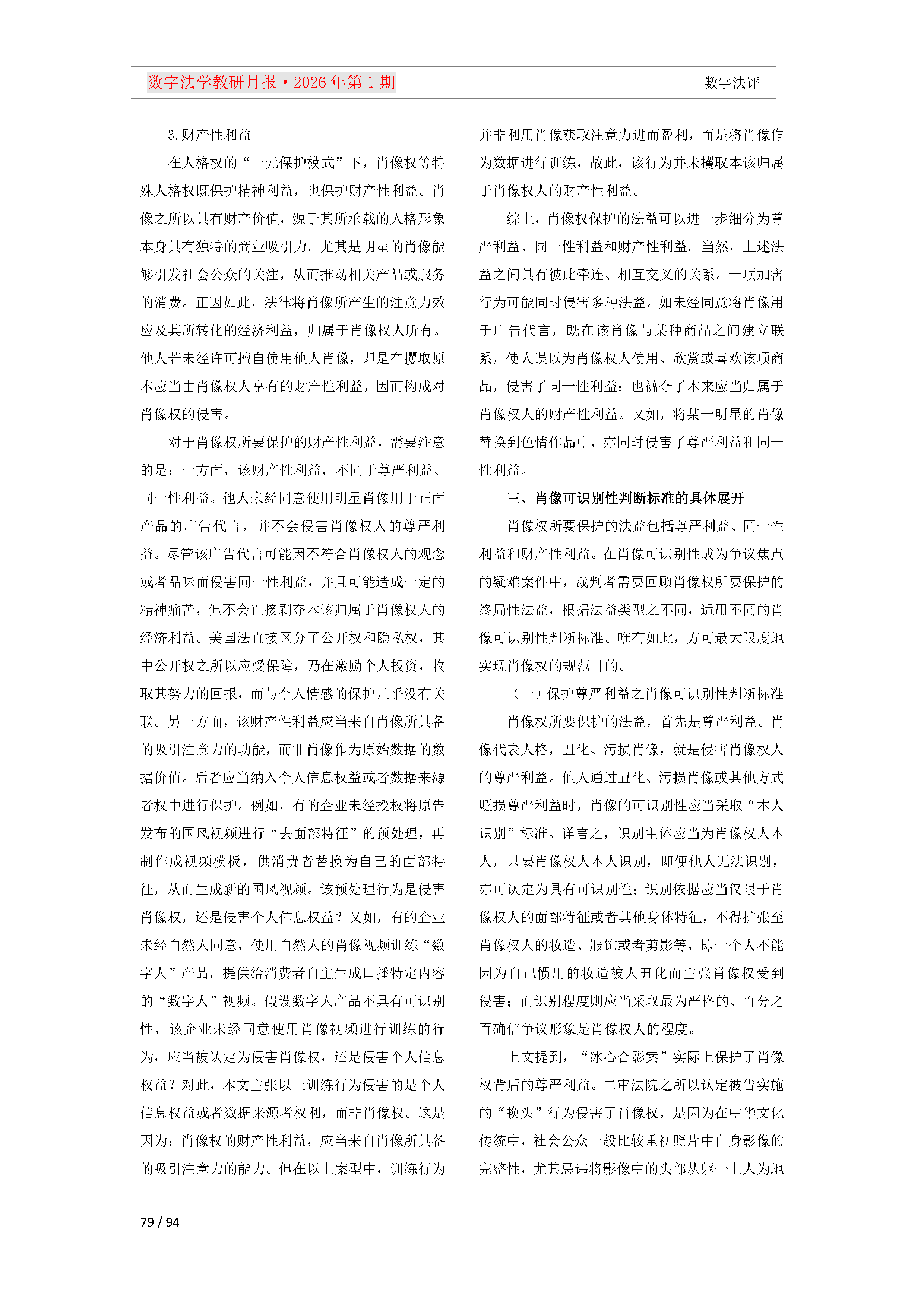 2026年第1期（总第25期）教研月报（3月）_Page79.png