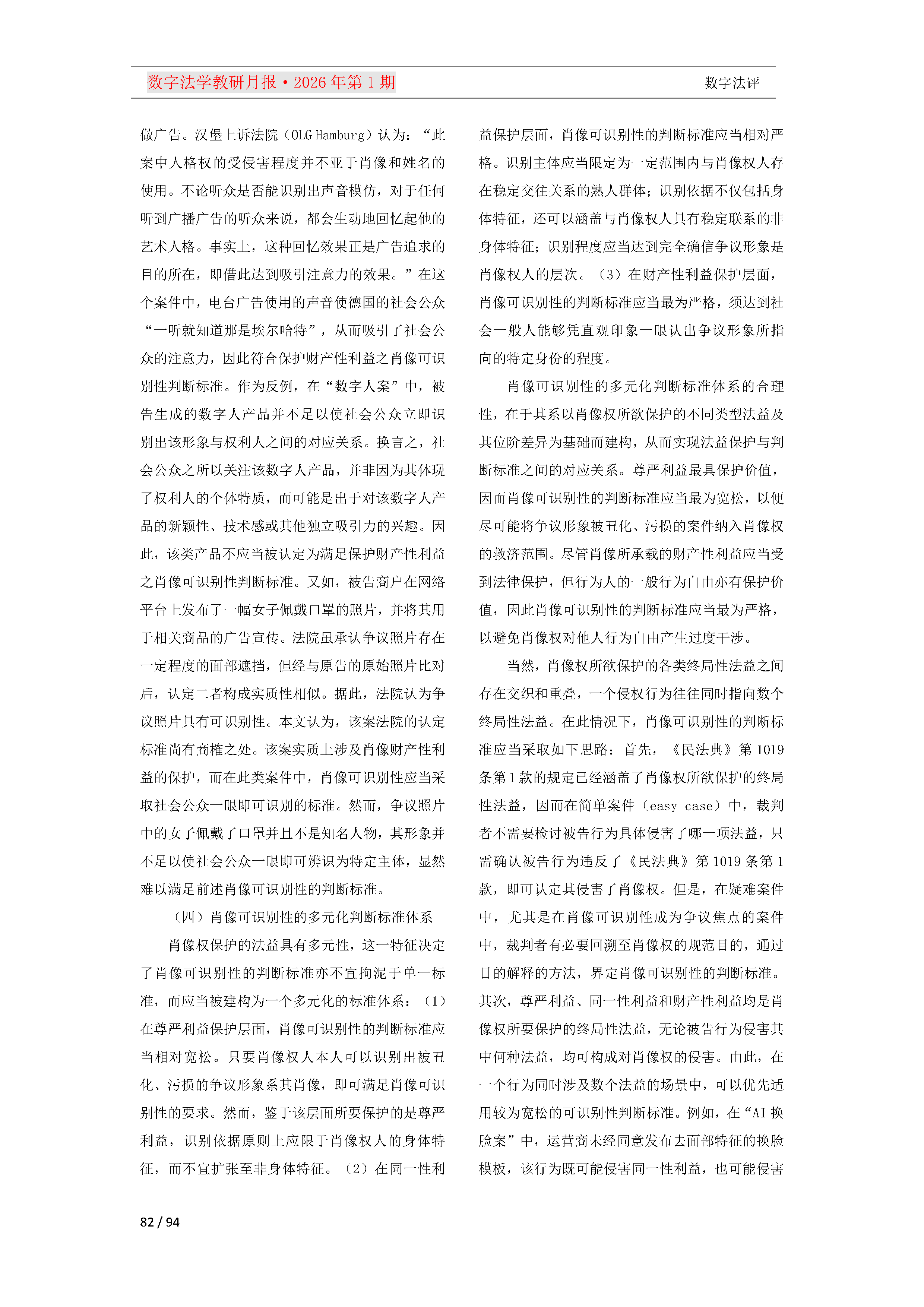 2026年第1期（总第25期）教研月报（3月）_Page82.png