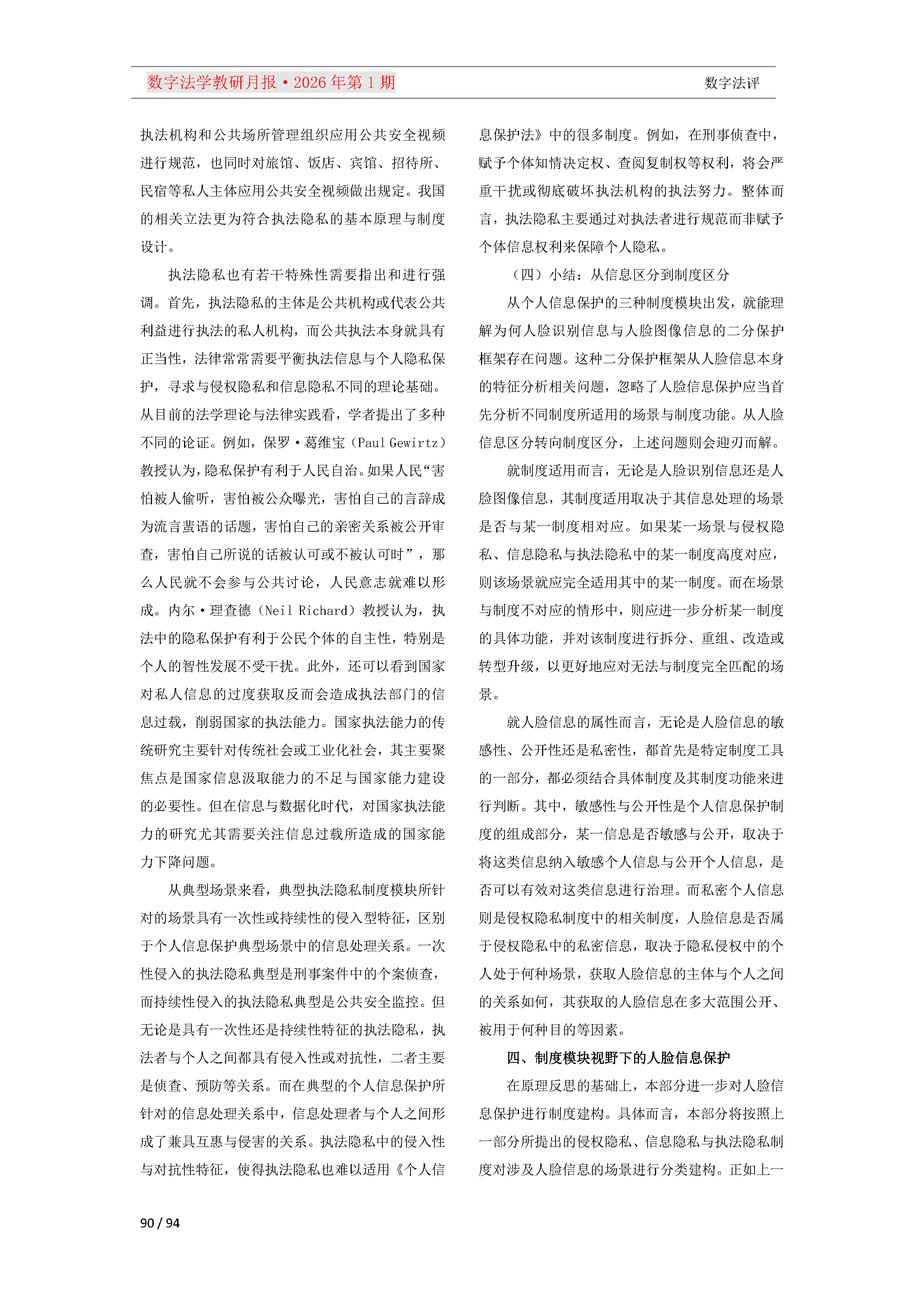 2026年第1期（总第25期）教研月报（3月）_Page90.png