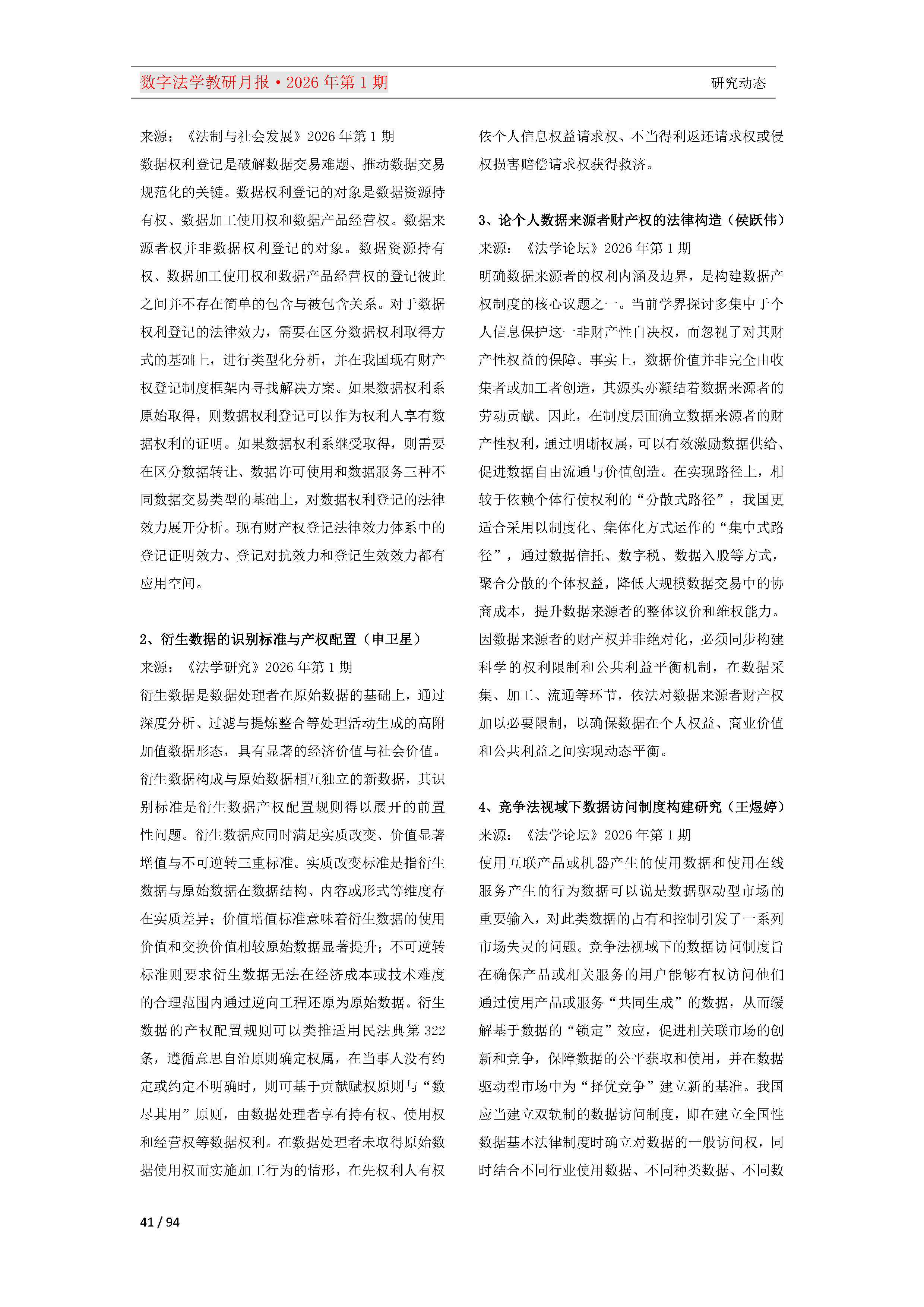 2026年第1期（总第25期）教研月报（3月）_Page41.png