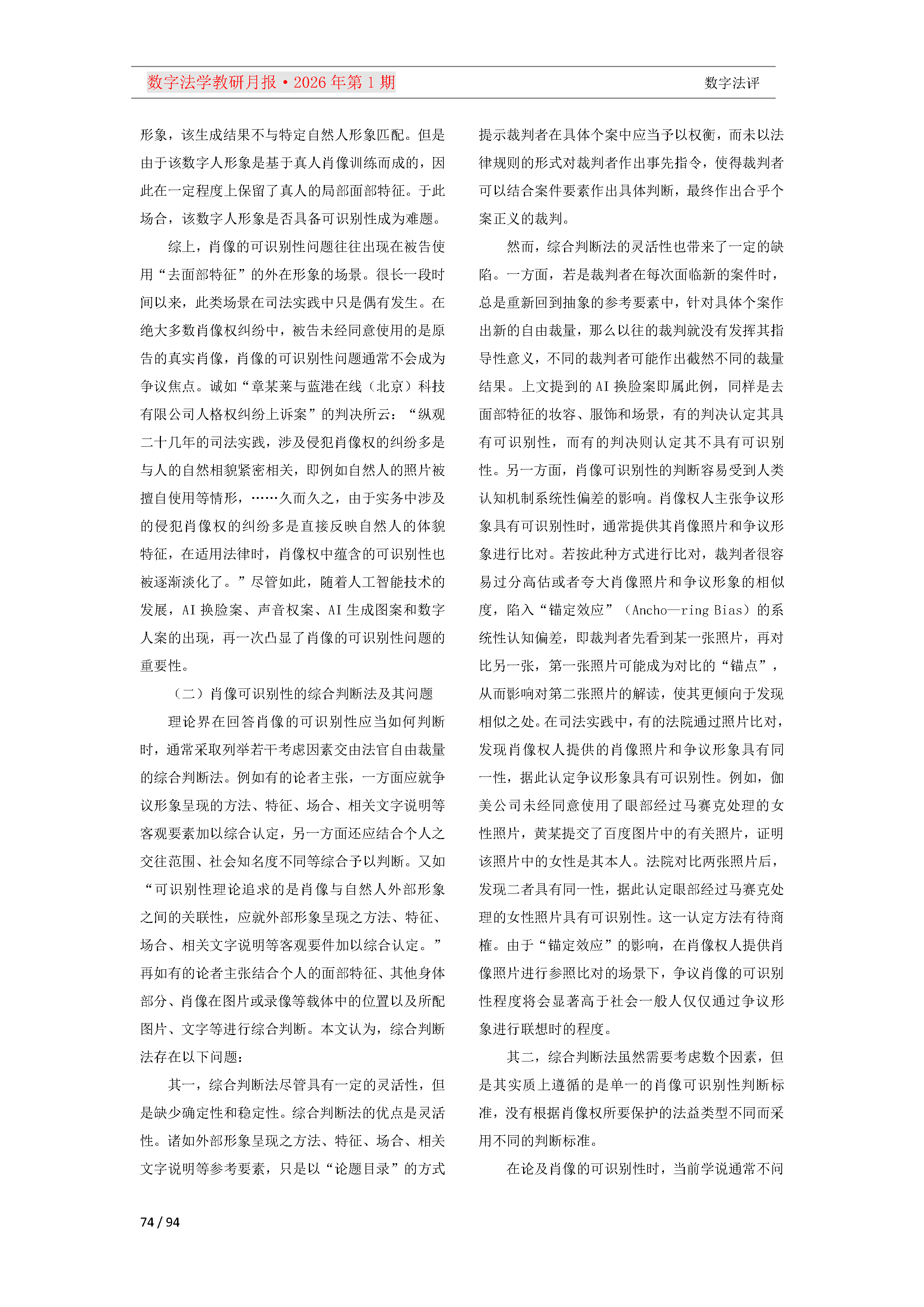 2026年第1期（总第25期）教研月报（3月）_Page74.png