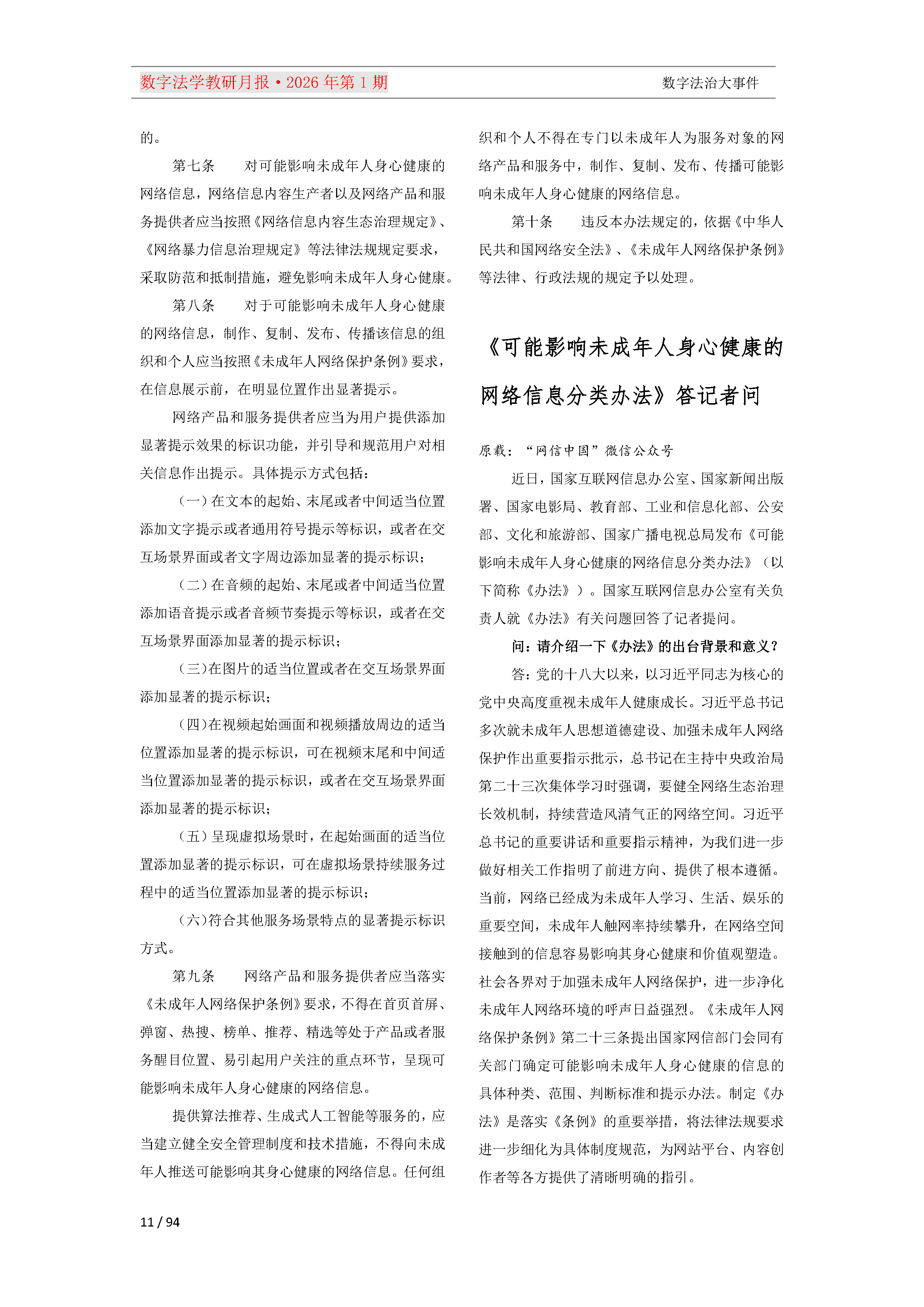 2026年第1期（总第25期）教研月报（3月）_Page11.png