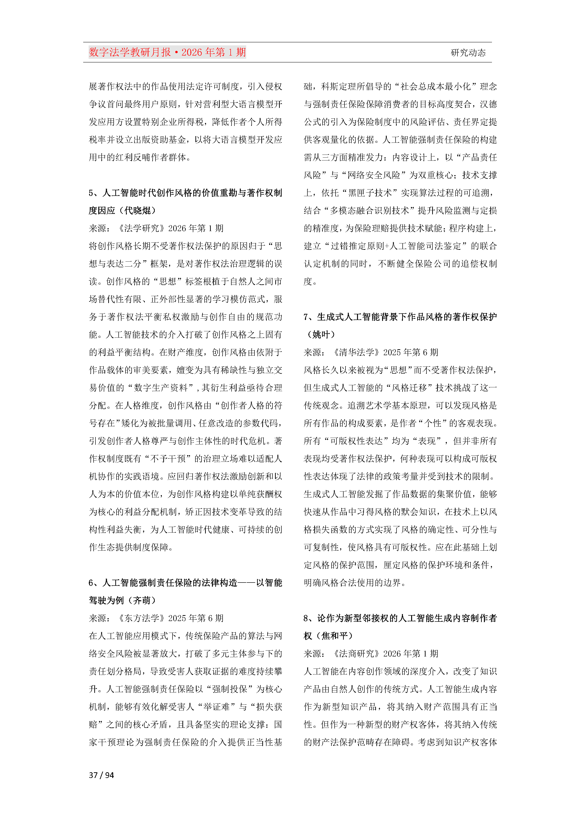 2026年第1期（总第25期）教研月报（3月）_Page37.png