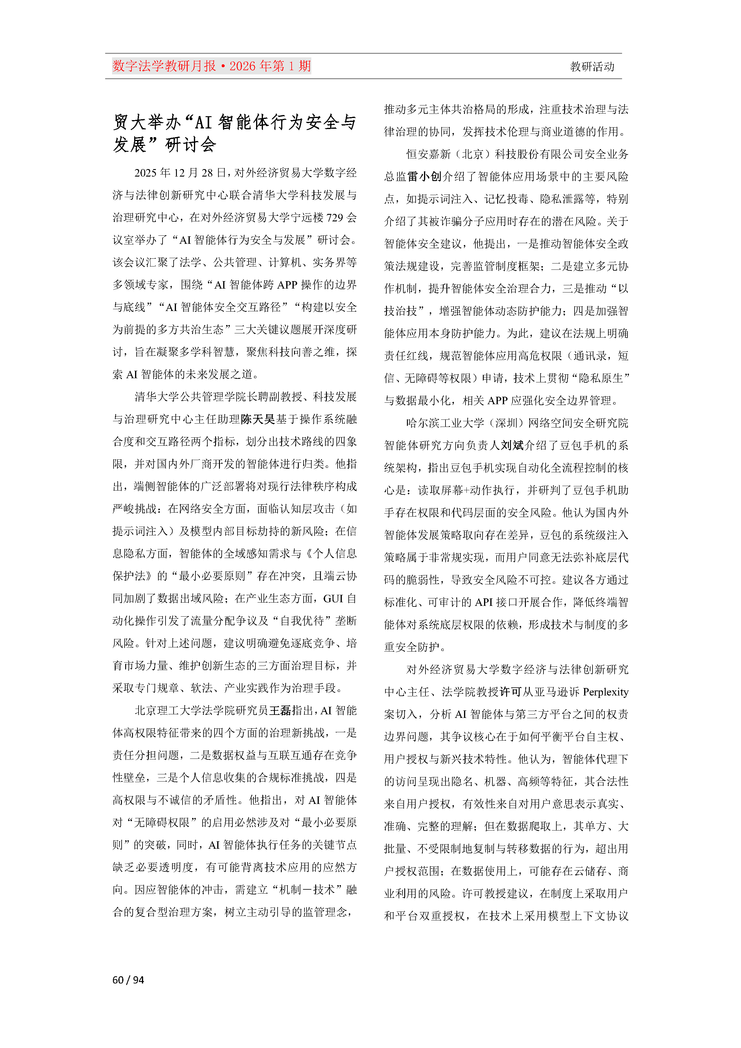 2026年第1期（总第25期）教研月报（3月）_Page60.png