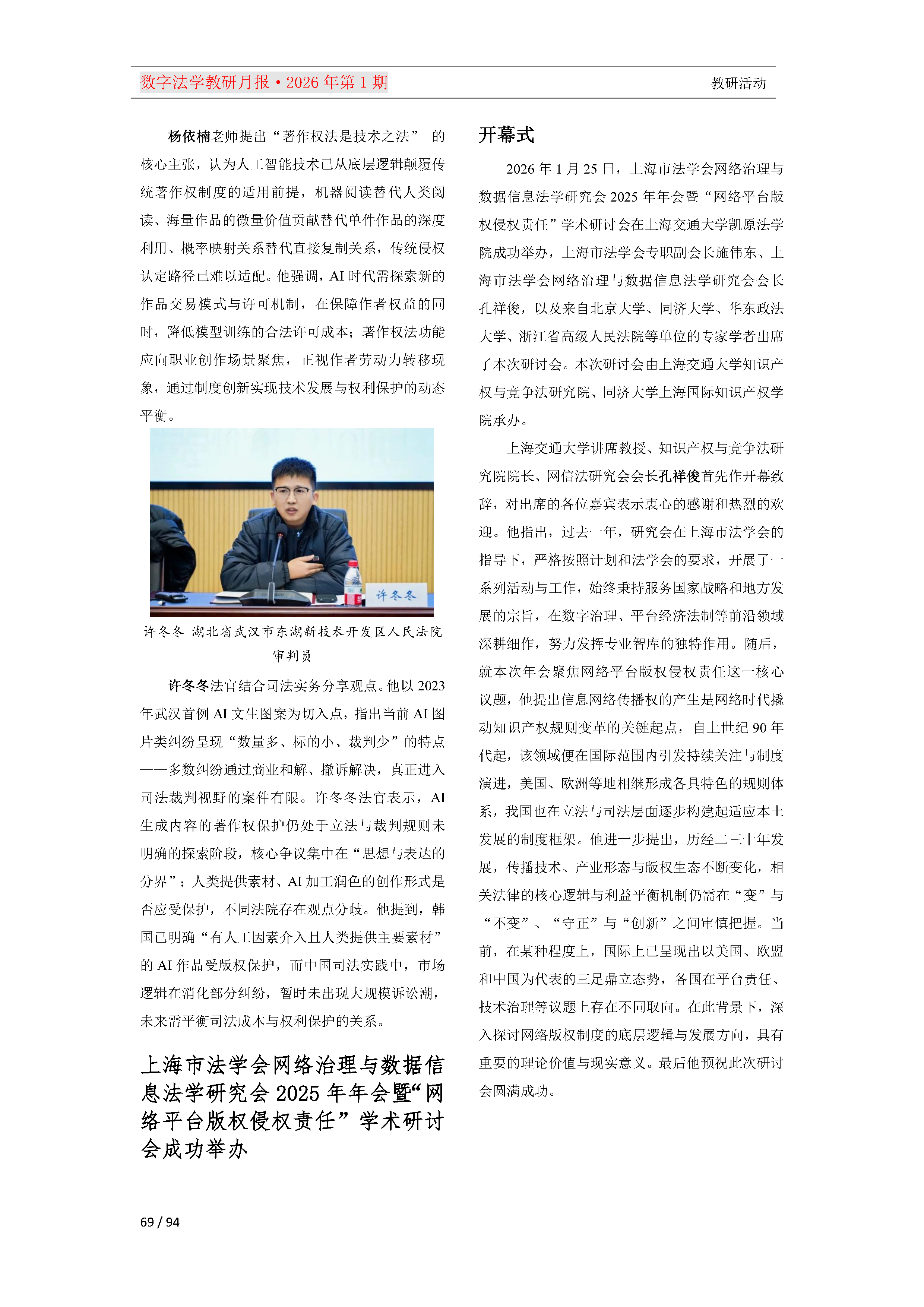 2026年第1期（总第25期）教研月报（3月）_Page69.png
