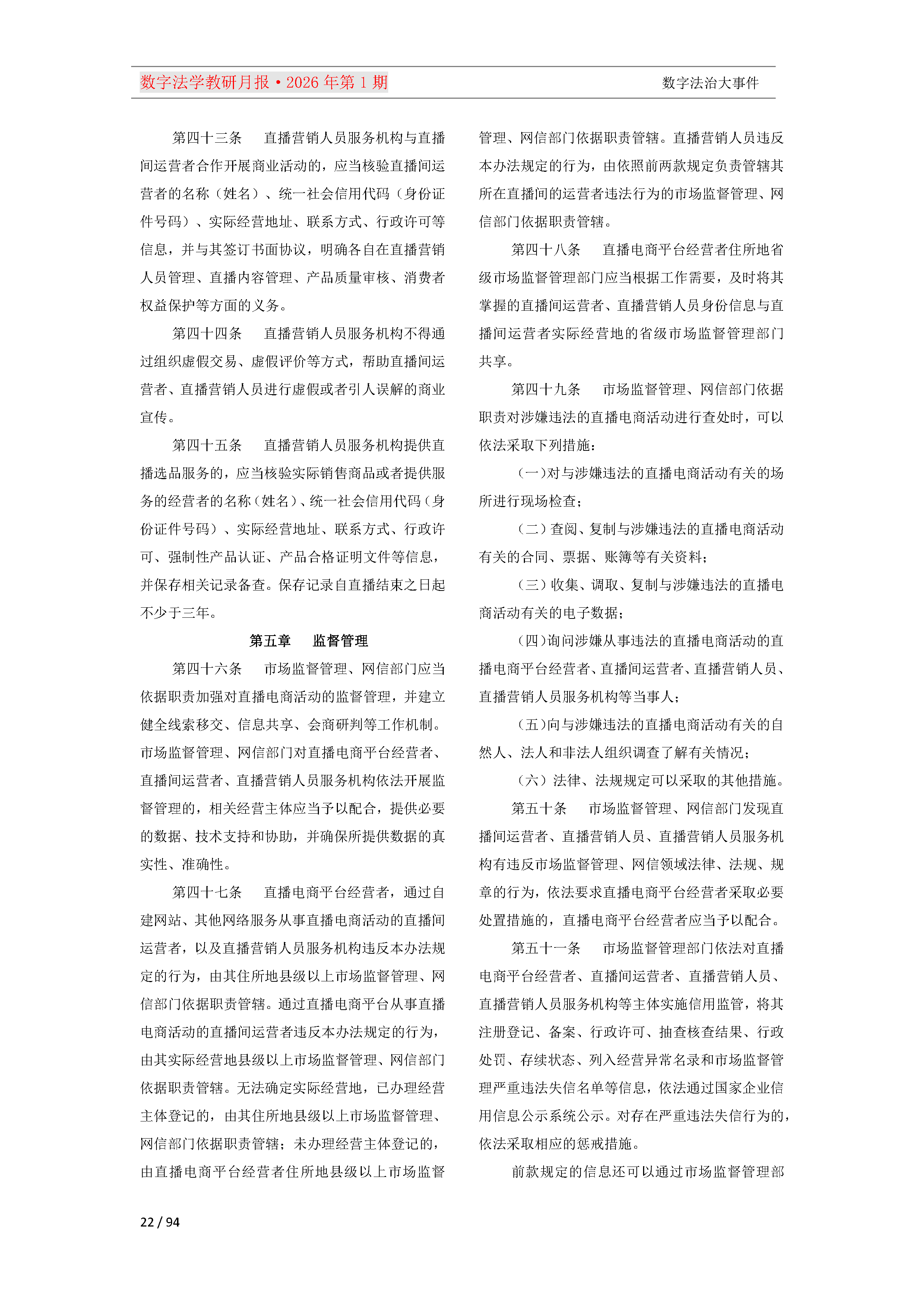 2026年第1期（总第25期）教研月报（3月）_Page22.png