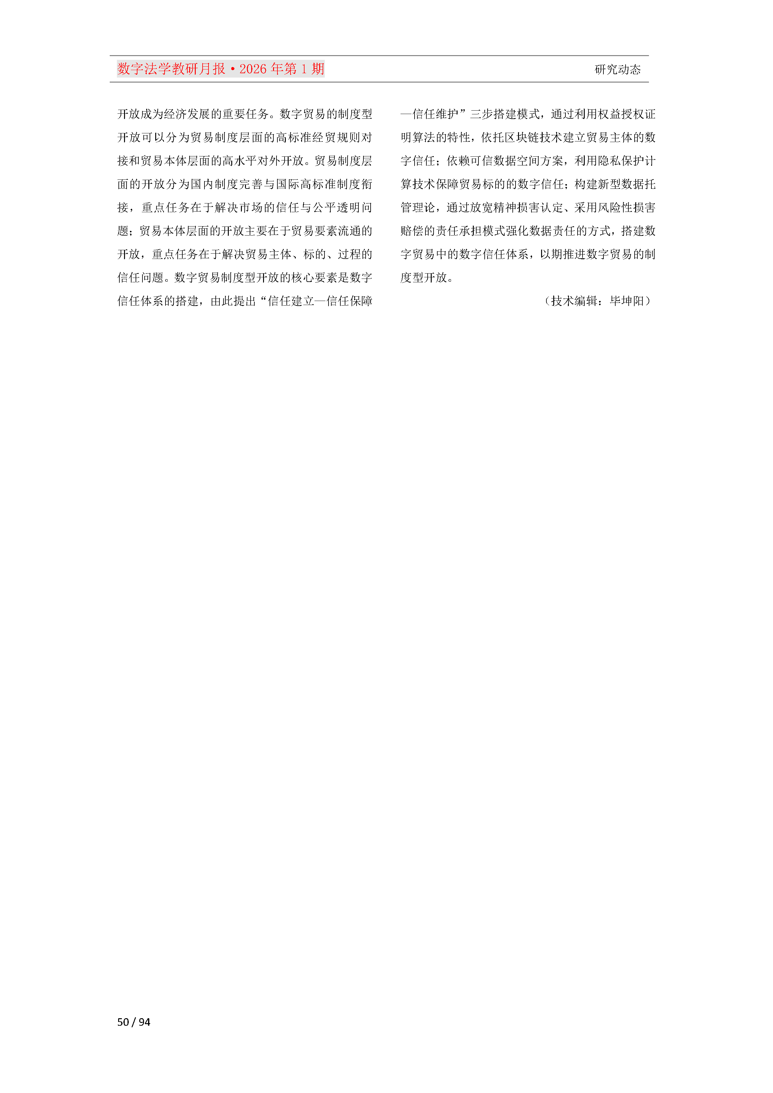 2026年第1期（总第25期）教研月报（3月）_Page50.png