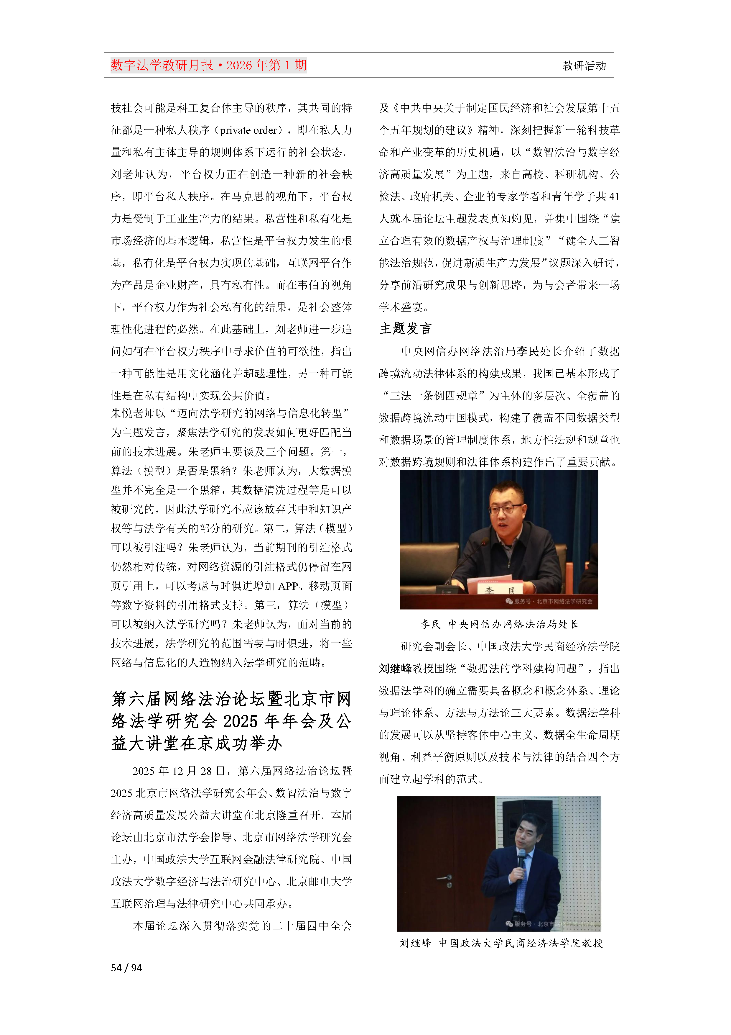 2026年第1期（总第25期）教研月报（3月）_Page54.png