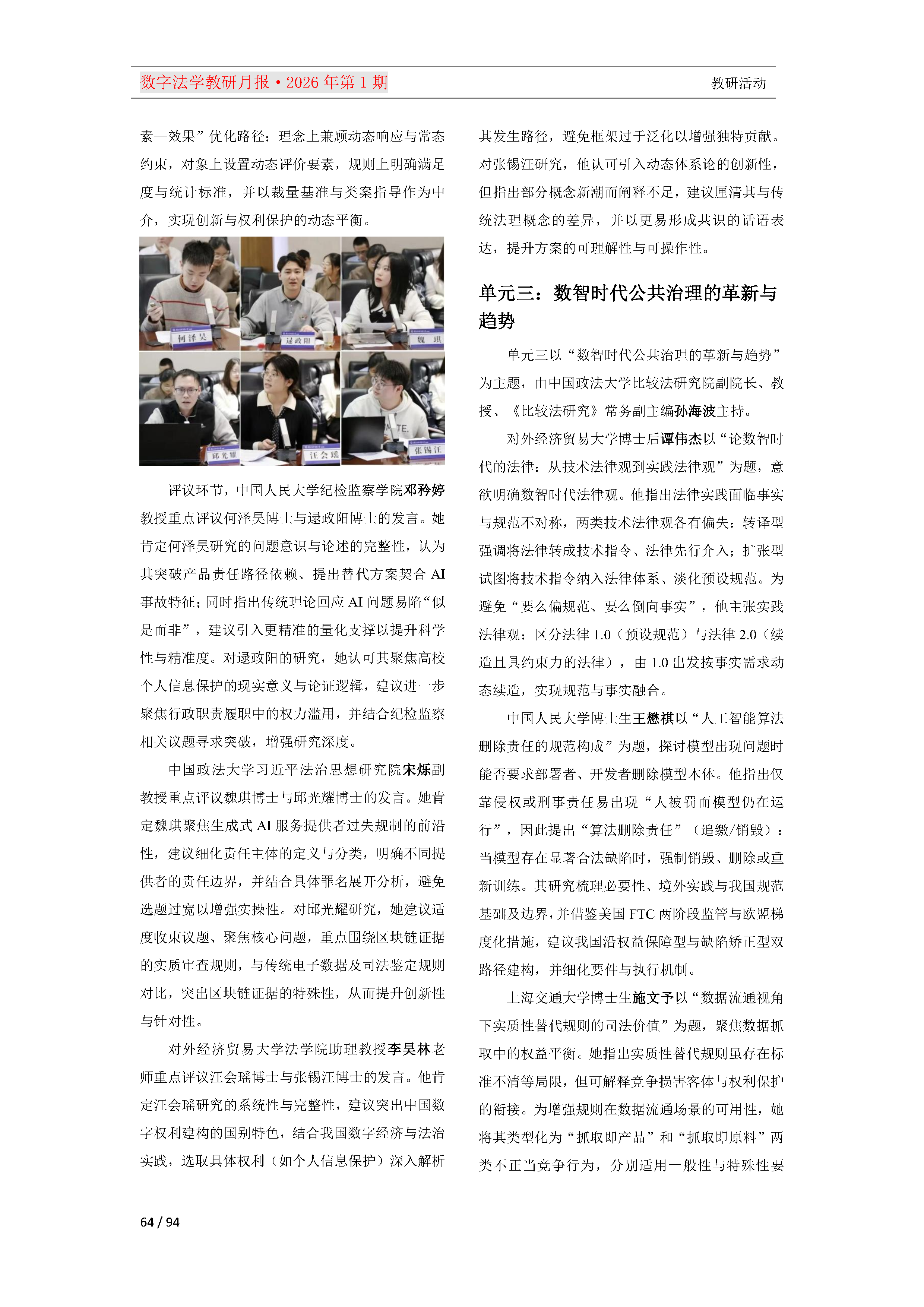 2026年第1期（总第25期）教研月报（3月）_Page64.png