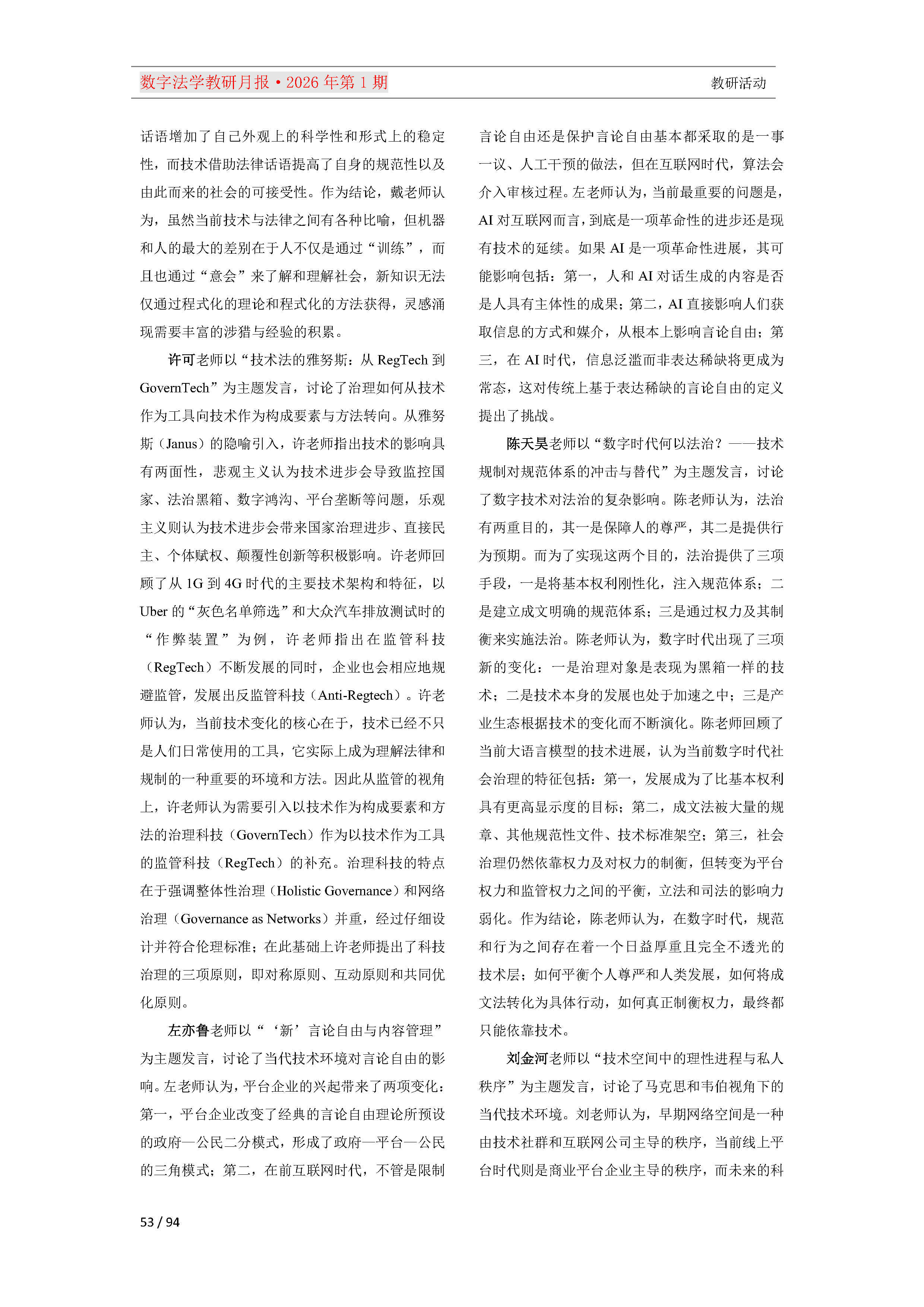 2026年第1期（总第25期）教研月报（3月）_Page53.png