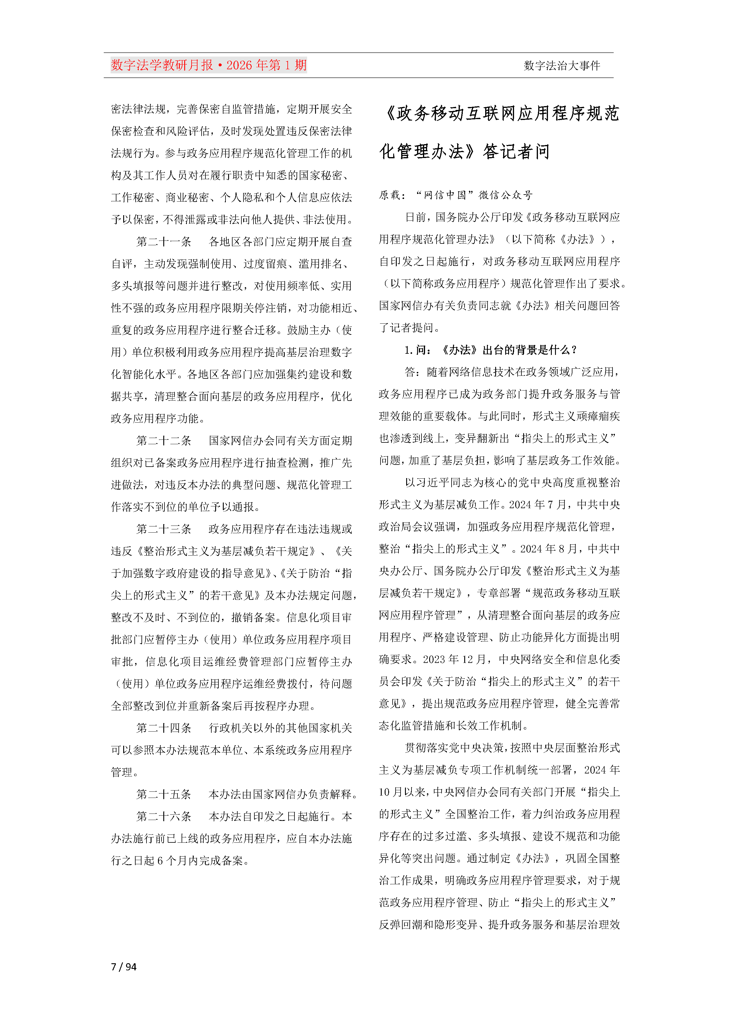 2026年第1期（总第25期）教研月报（3月）_Page7.png