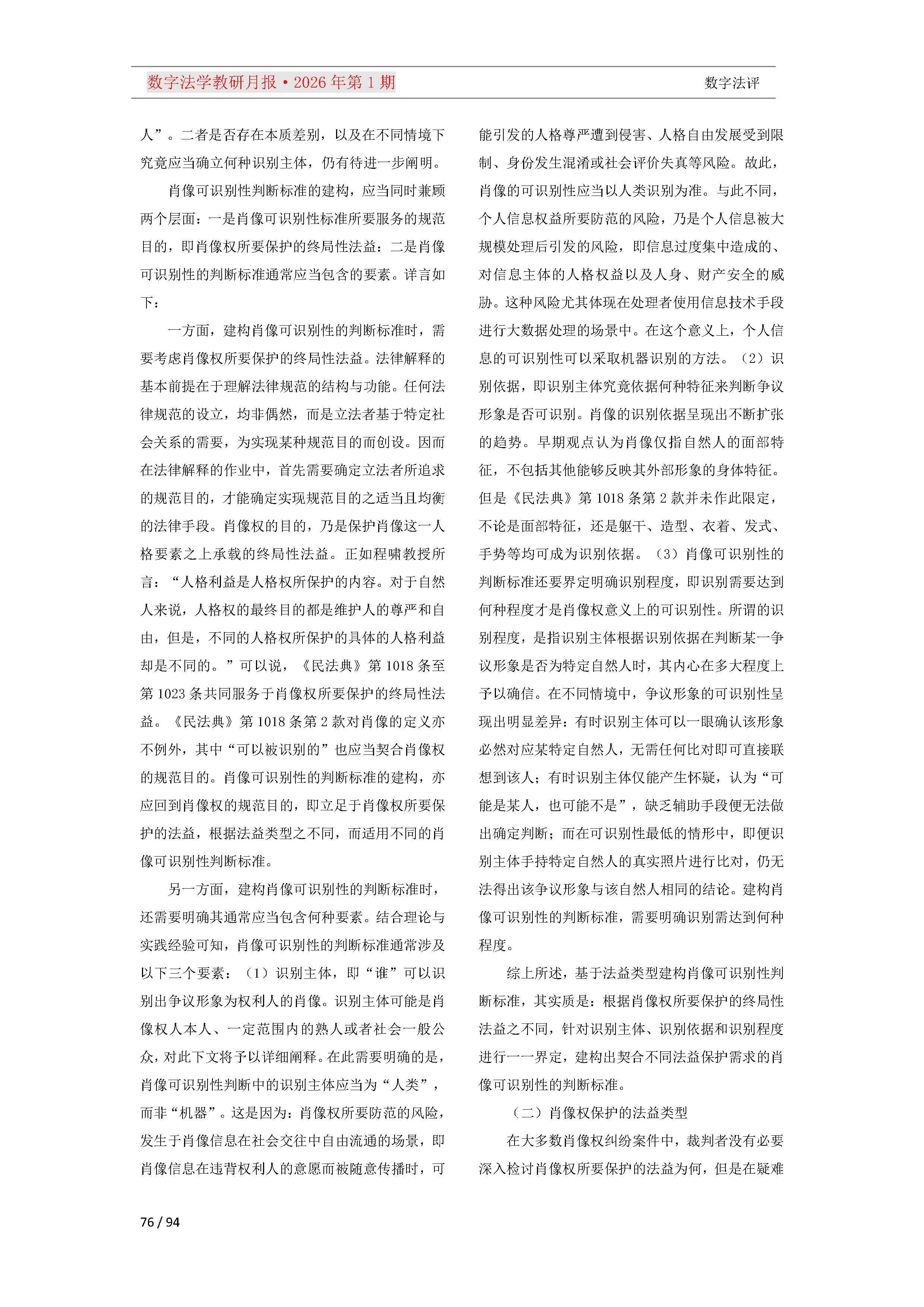 2026年第1期（总第25期）教研月报（3月）_Page76.png