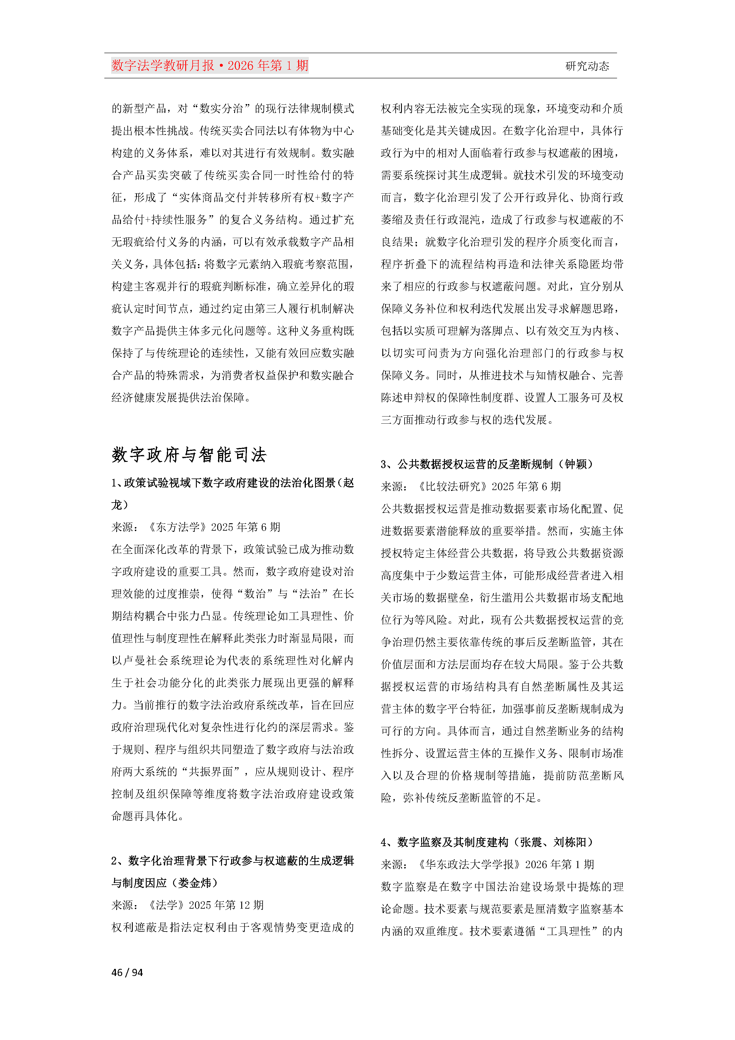 2026年第1期（总第25期）教研月报（3月）_Page46.png
