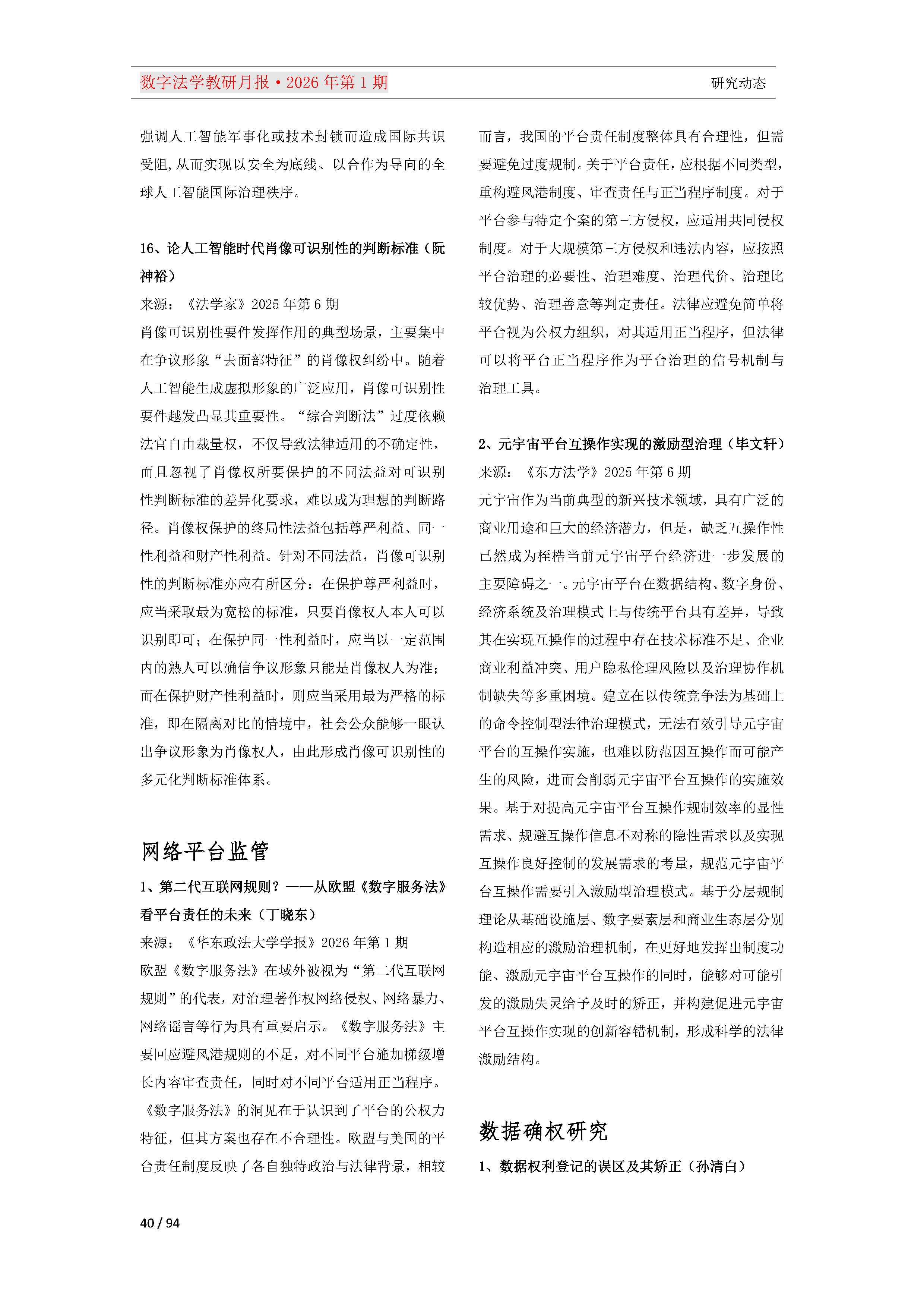 2026年第1期（总第25期）教研月报（3月）_Page40.png