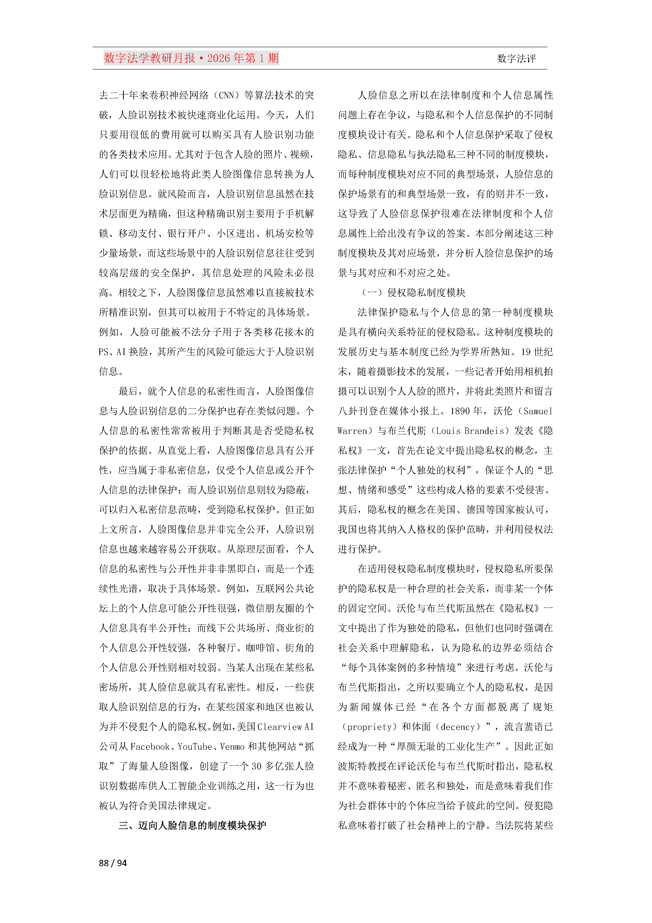 2026年第1期（总第25期）教研月报（3月）_Page88.png