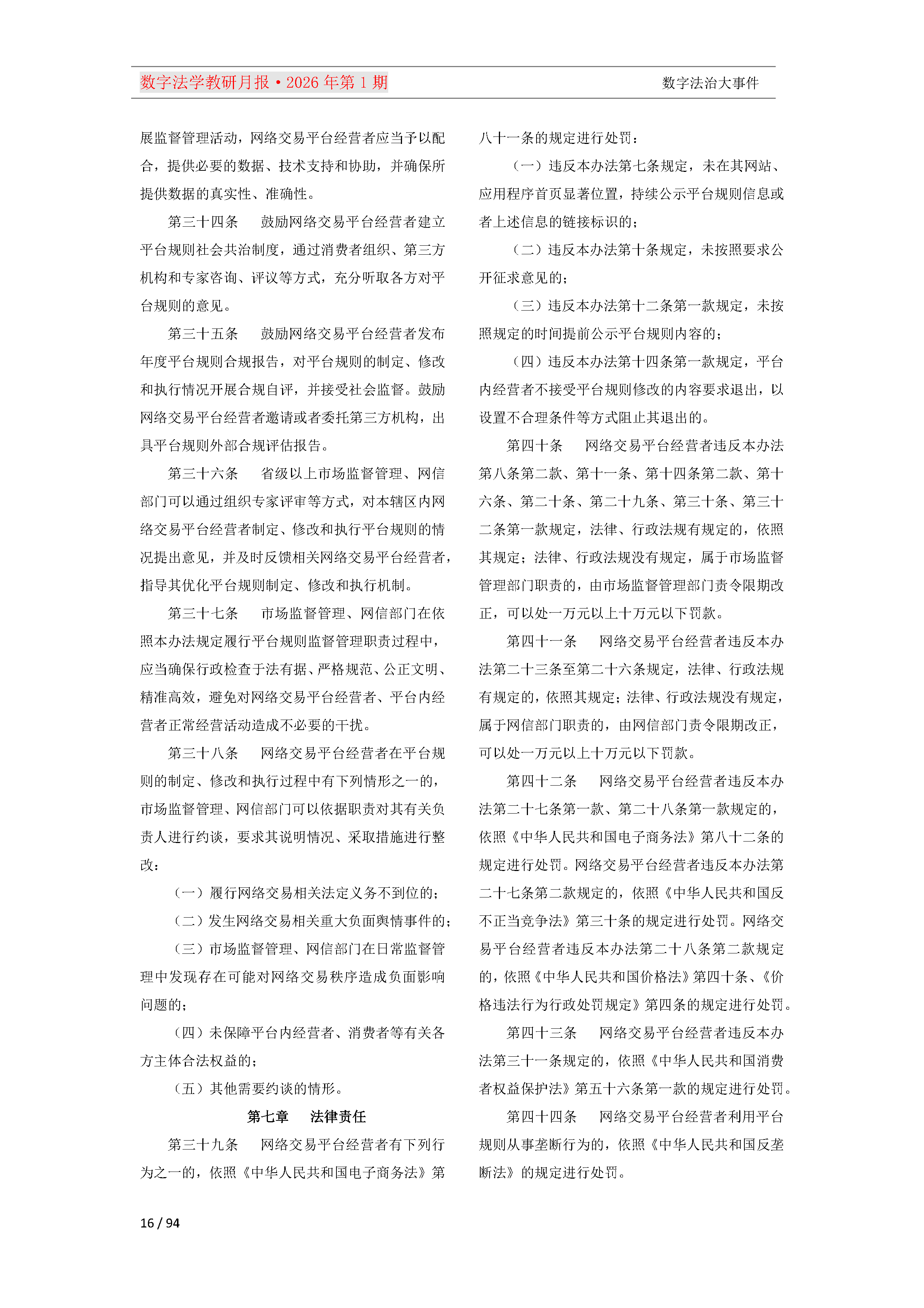 2026年第1期（总第25期）教研月报（3月）_Page16.png