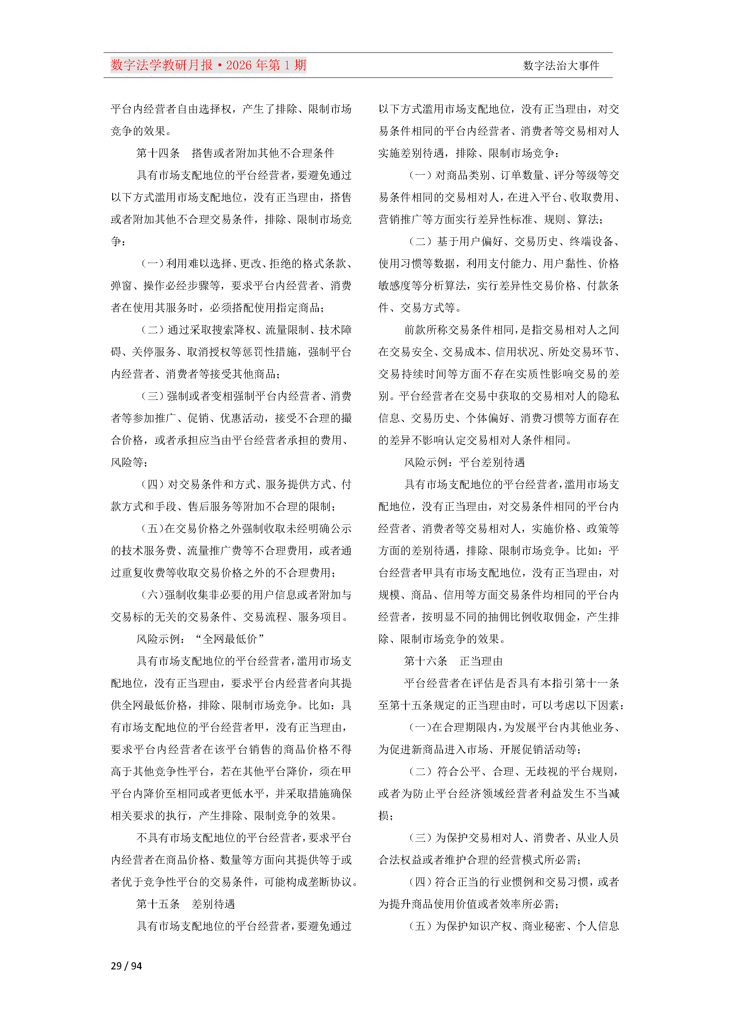 2026年第1期（总第25期）教研月报（3月）_Page29.png