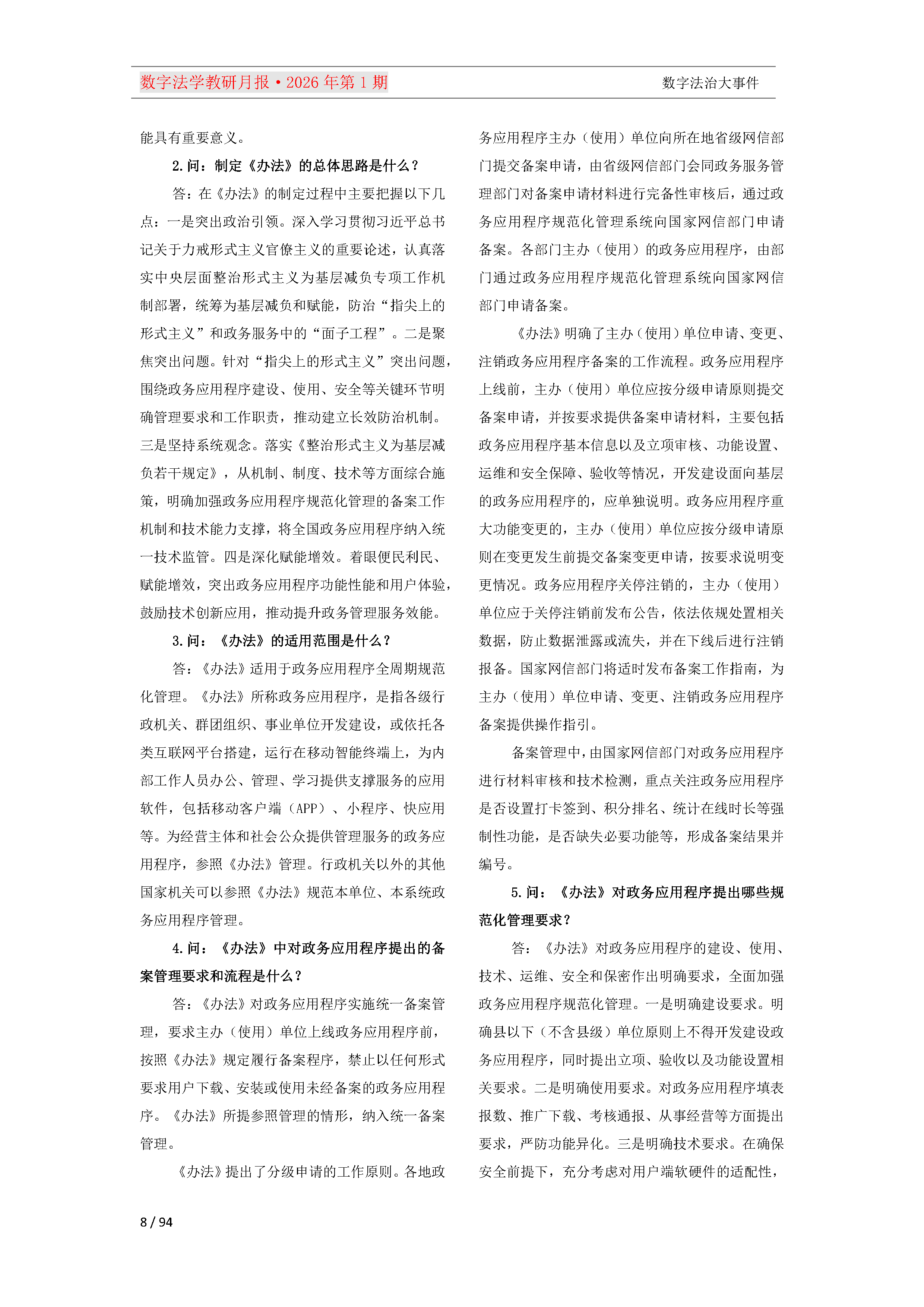 2026年第1期（总第25期）教研月报（3月）_Page8.png