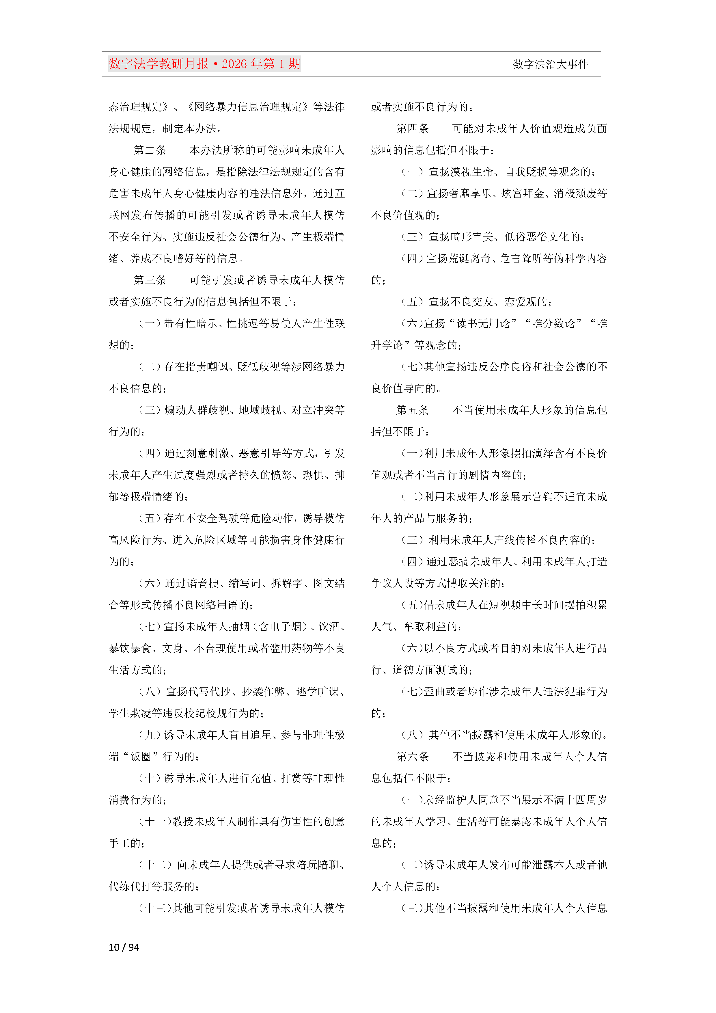 2026年第1期（总第25期）教研月报（3月）_Page10.png