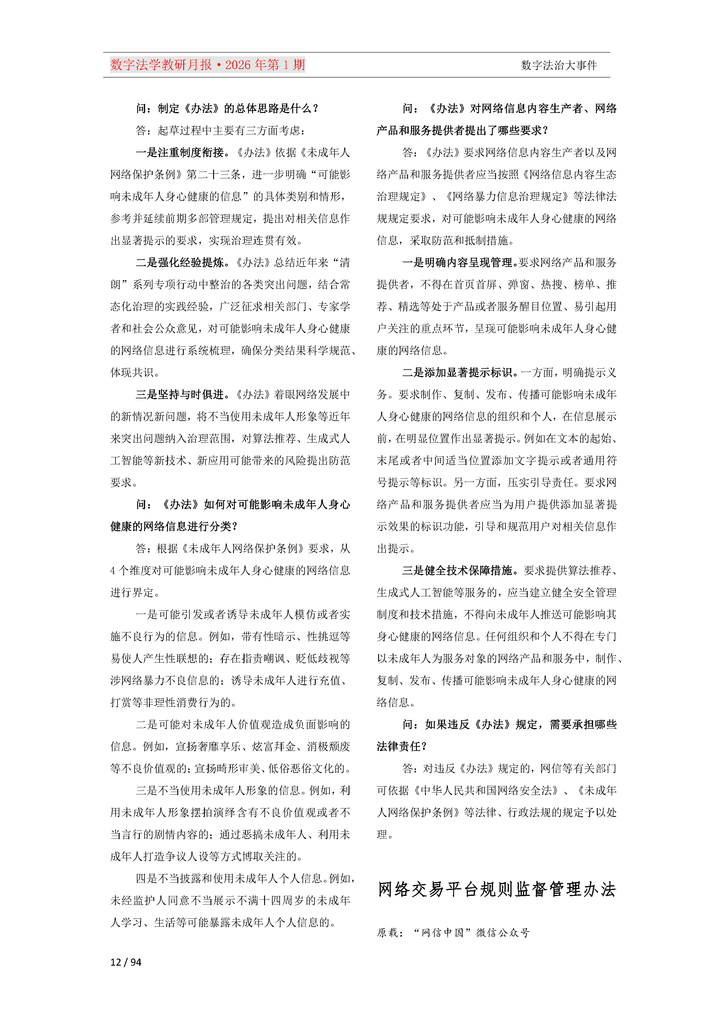 2026年第1期（总第25期）教研月报（3月）_Page12.png
