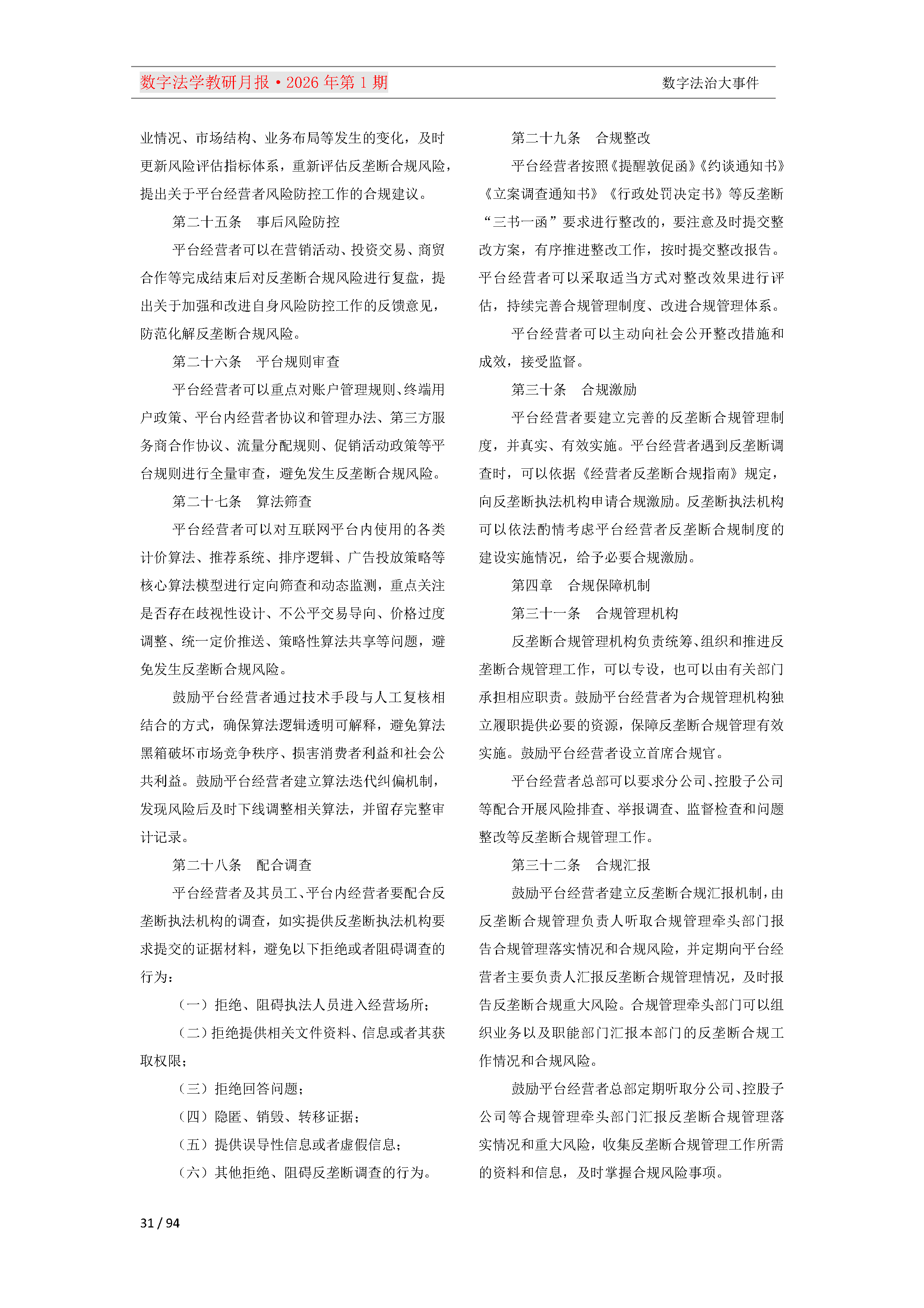 2026年第1期（总第25期）教研月报（3月）_Page31.png