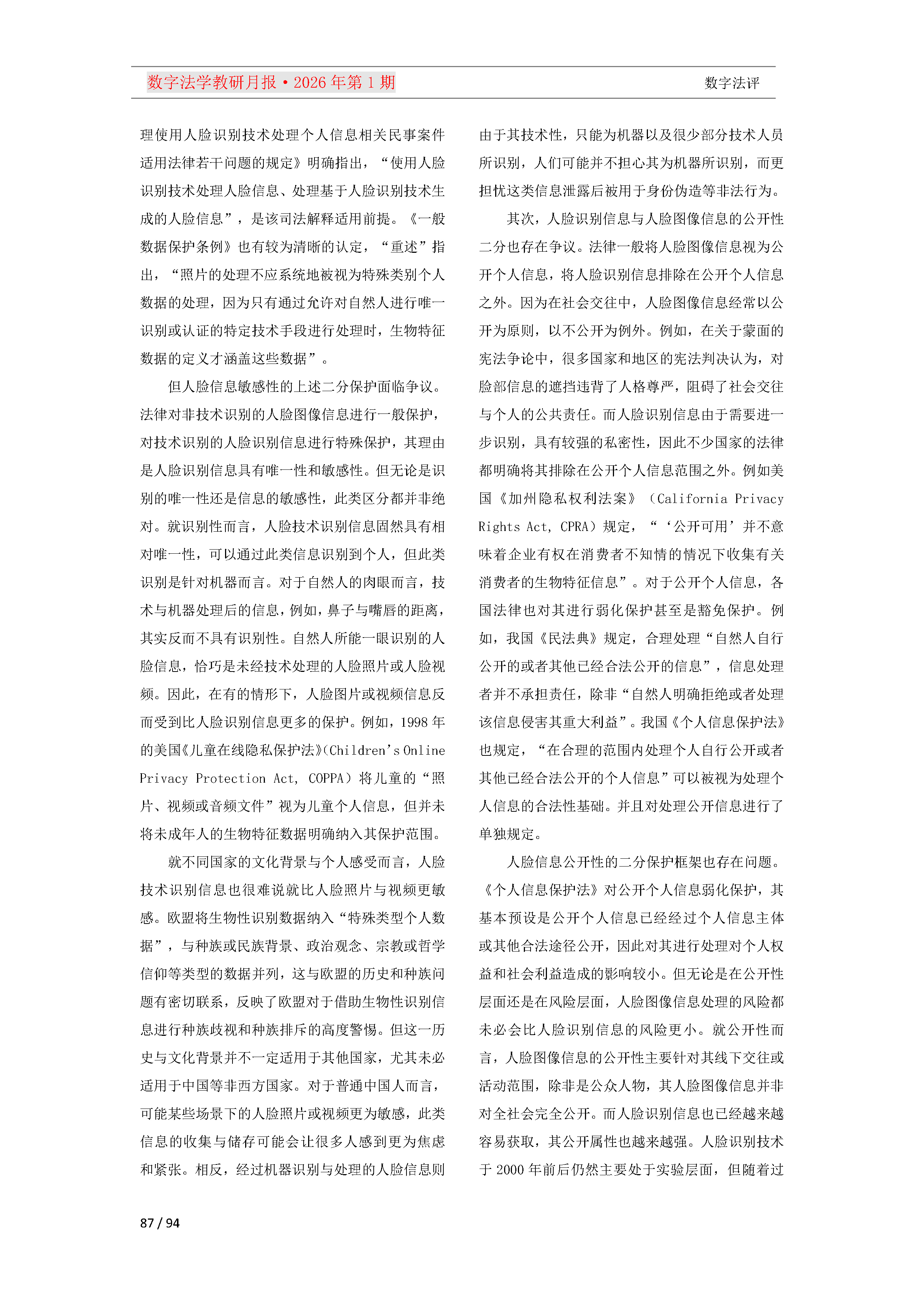 2026年第1期（总第25期）教研月报（3月）_Page87.png